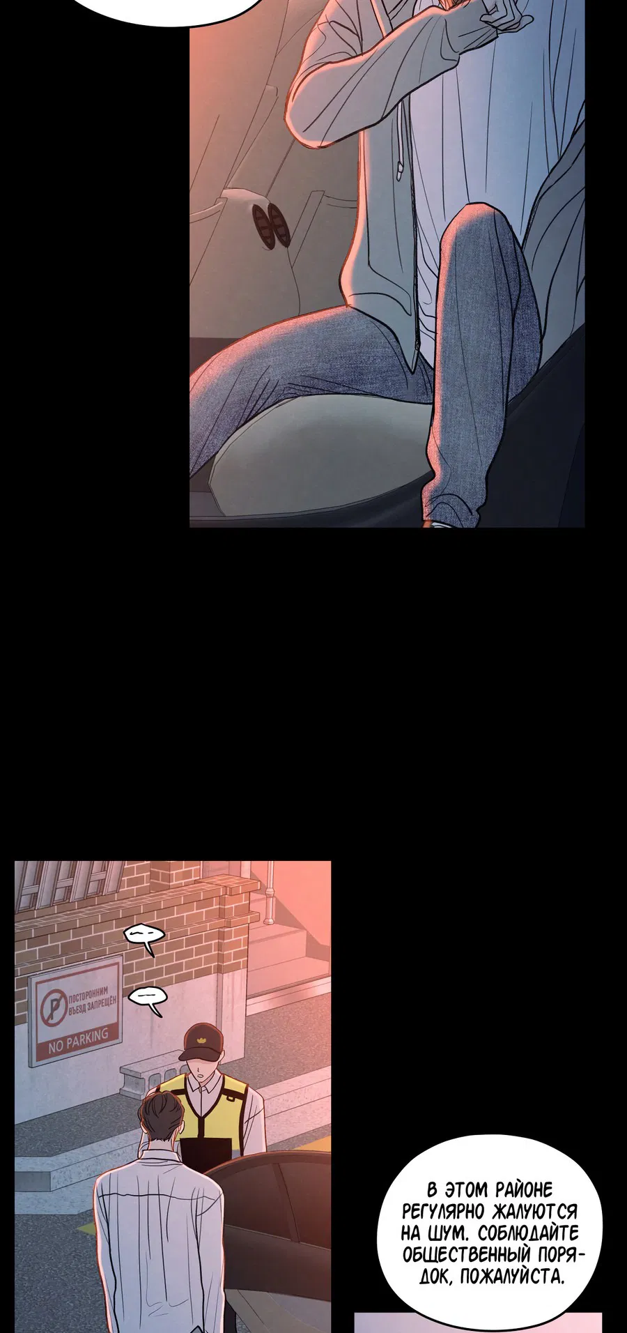 Манга Грани неопределённости - Глава 90 Страница 11