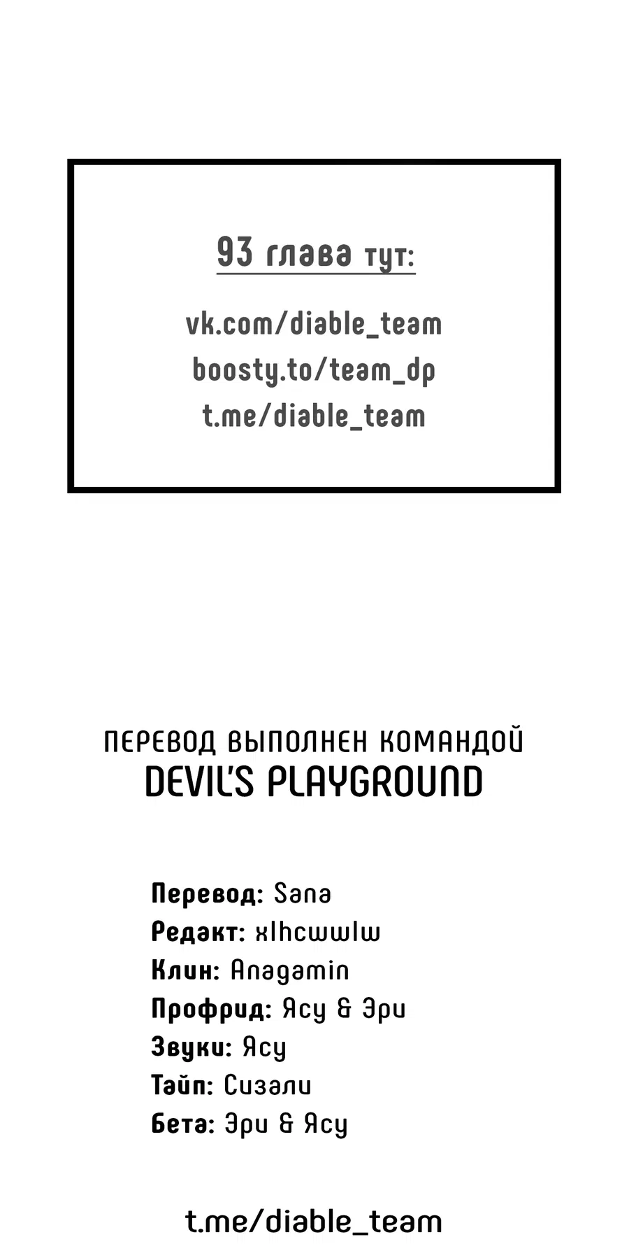 Манга Грани неопределённости - Глава 91 Страница 67