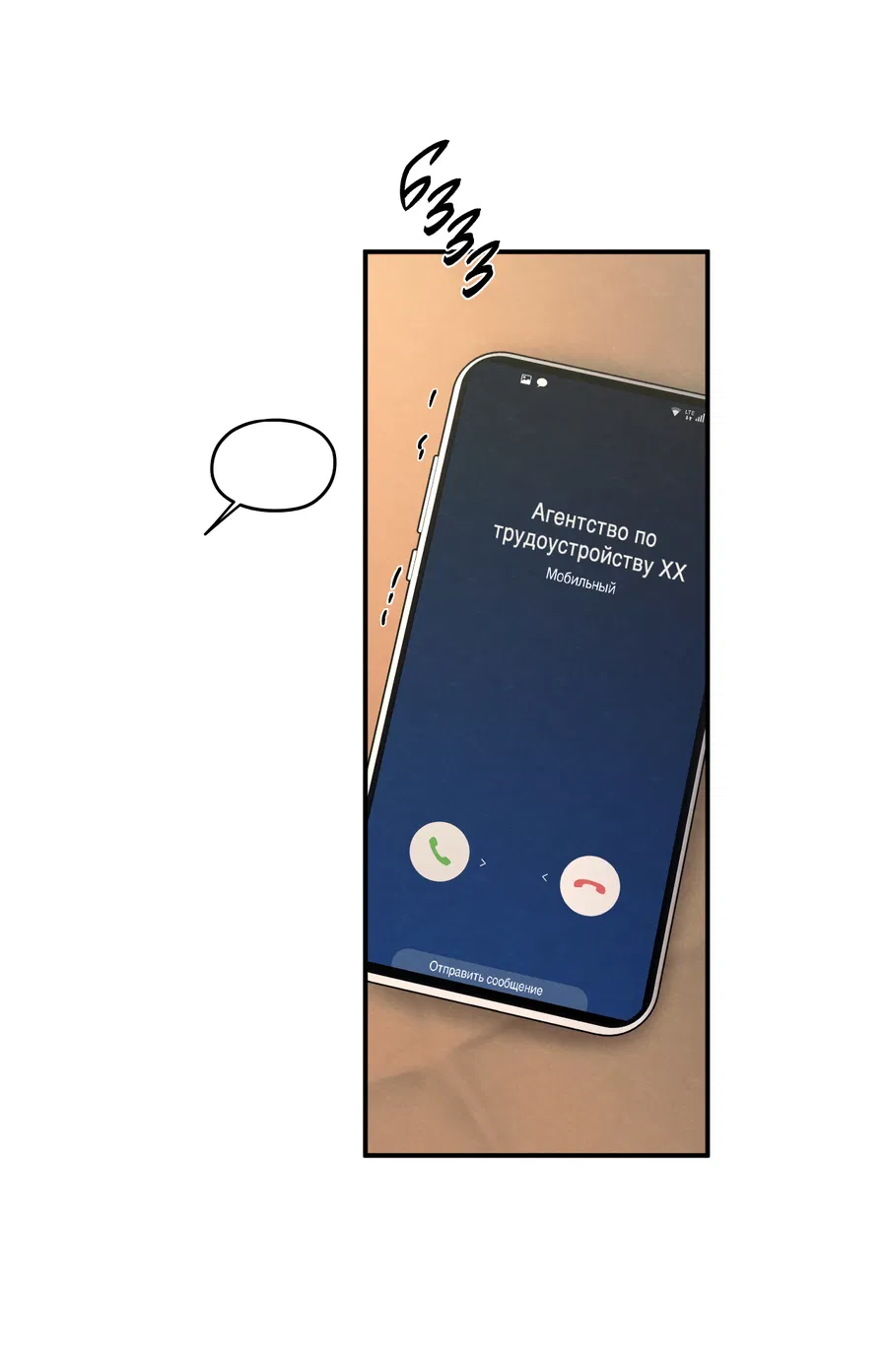 Манга Грани неопределённости - Глава 91 Страница 29