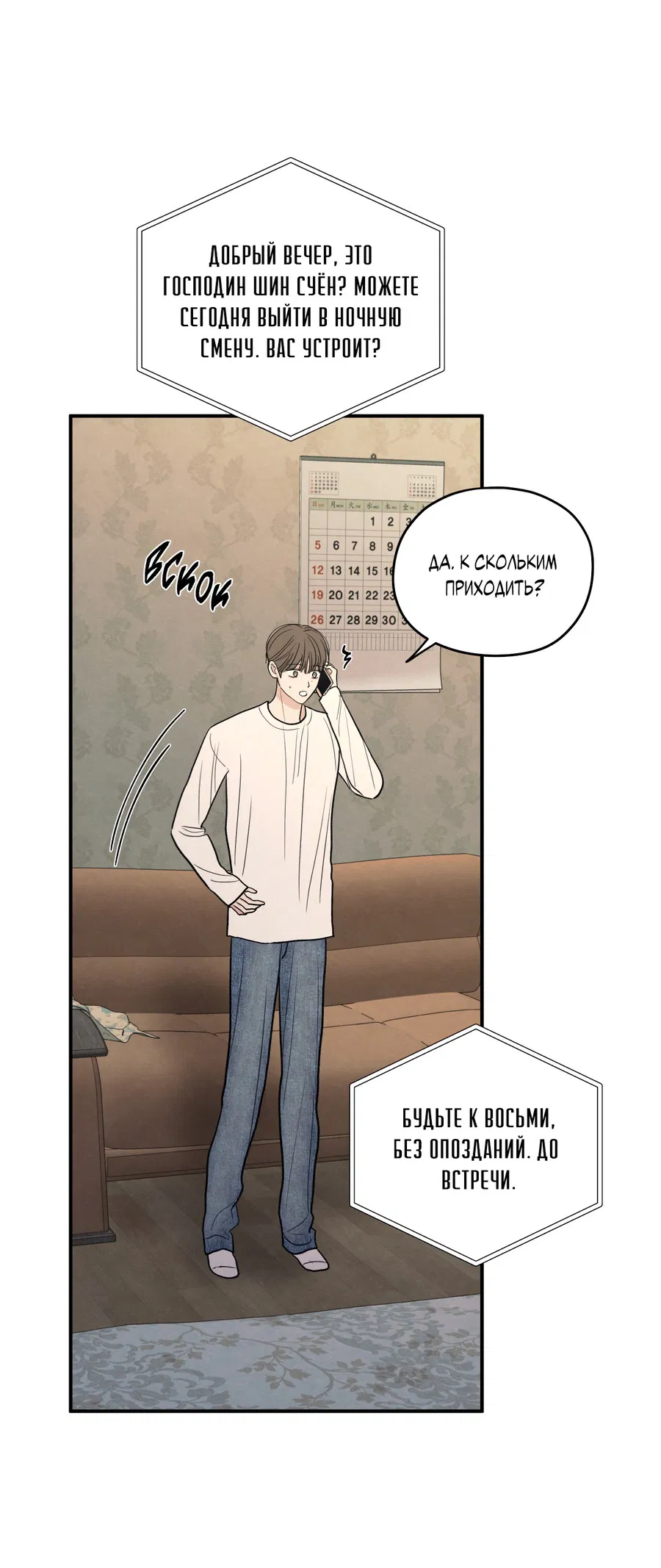 Манга Грани неопределённости - Глава 91 Страница 30