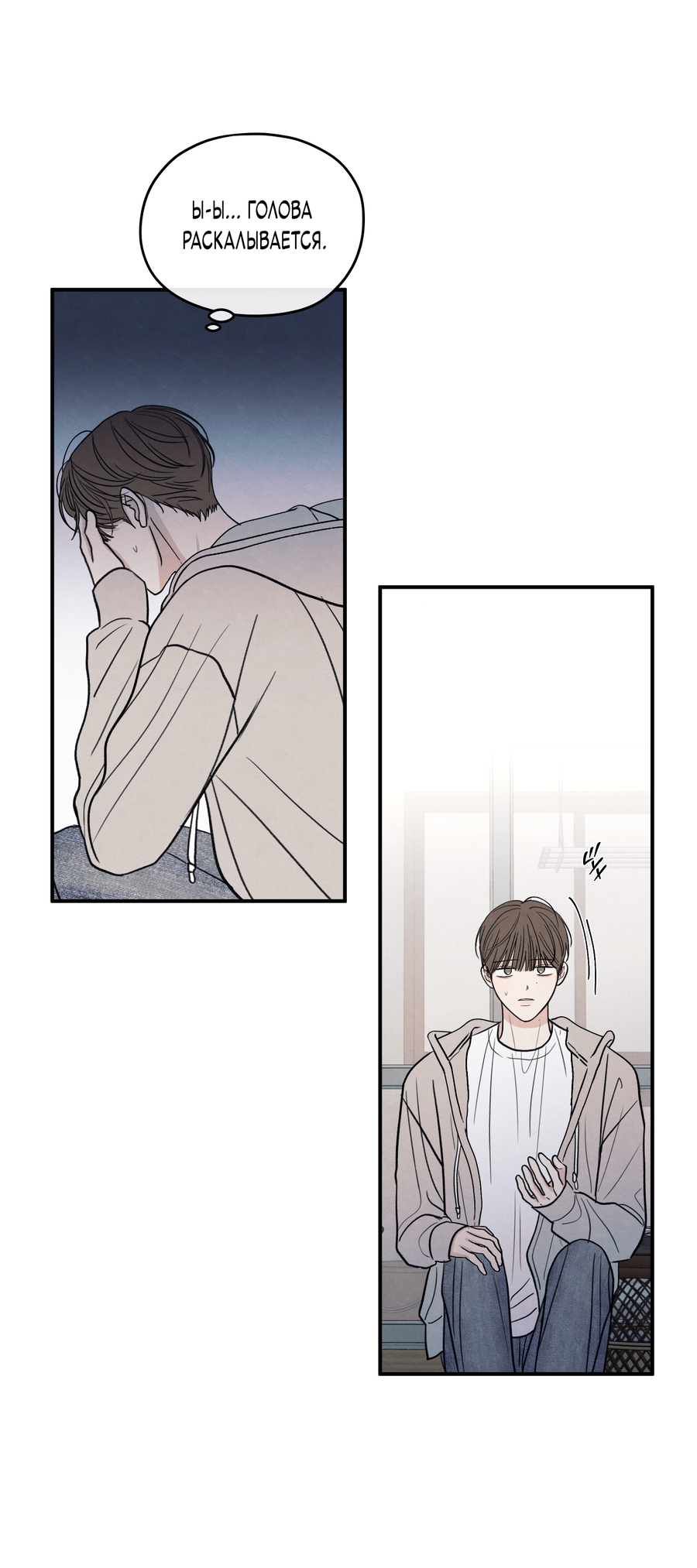 Манга Грани неопределённости - Глава 91 Страница 8