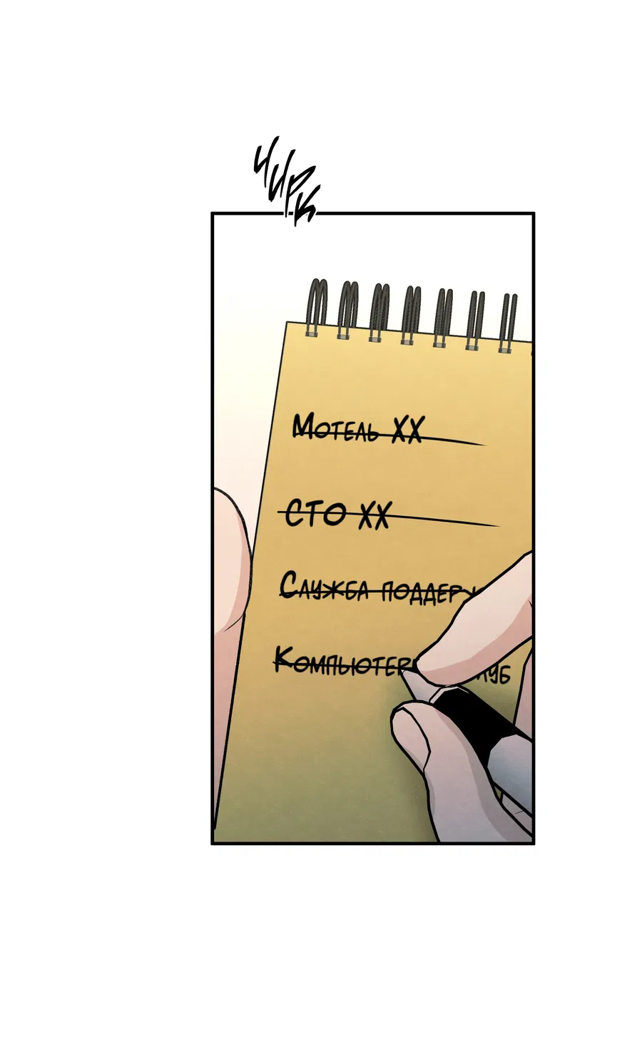 Манга Грани неопределённости - Глава 91 Страница 27