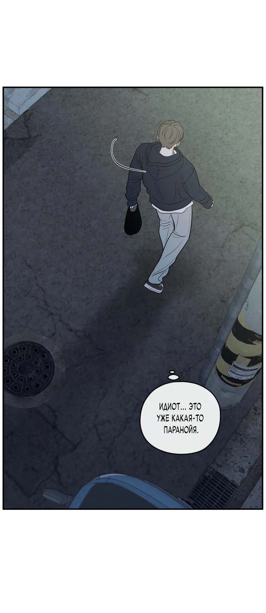 Манга Грани неопределённости - Глава 91 Страница 20