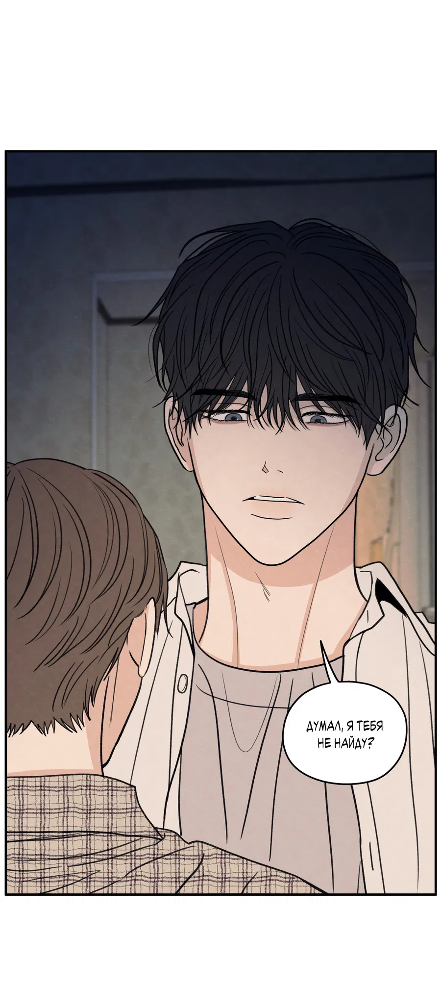 Манга Грани неопределённости - Глава 91 Страница 46