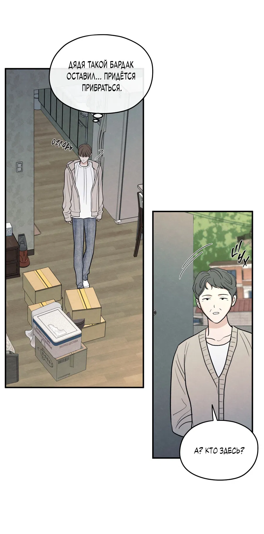 Манга Грани неопределённости - Глава 91 Страница 4