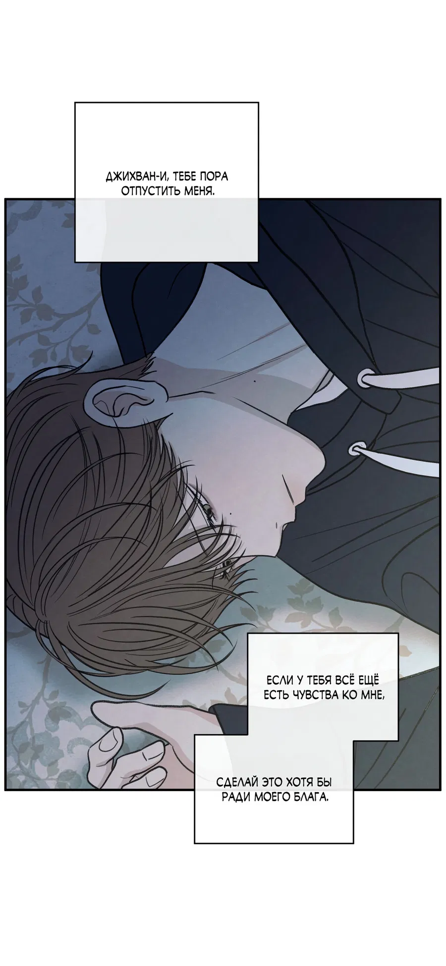 Манга Грани неопределённости - Глава 91 Страница 23