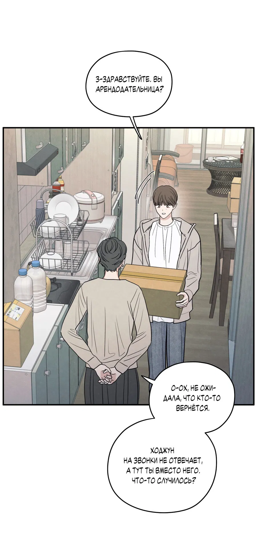 Манга Грани неопределённости - Глава 91 Страница 5