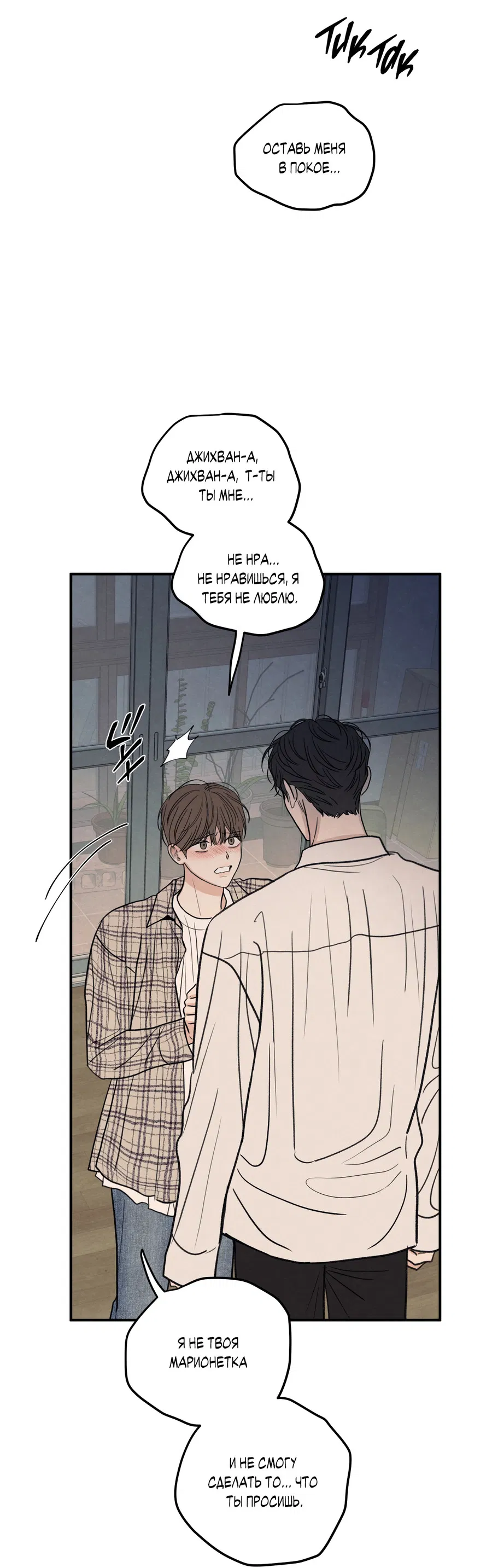 Манга Грани неопределённости - Глава 91 Страница 49