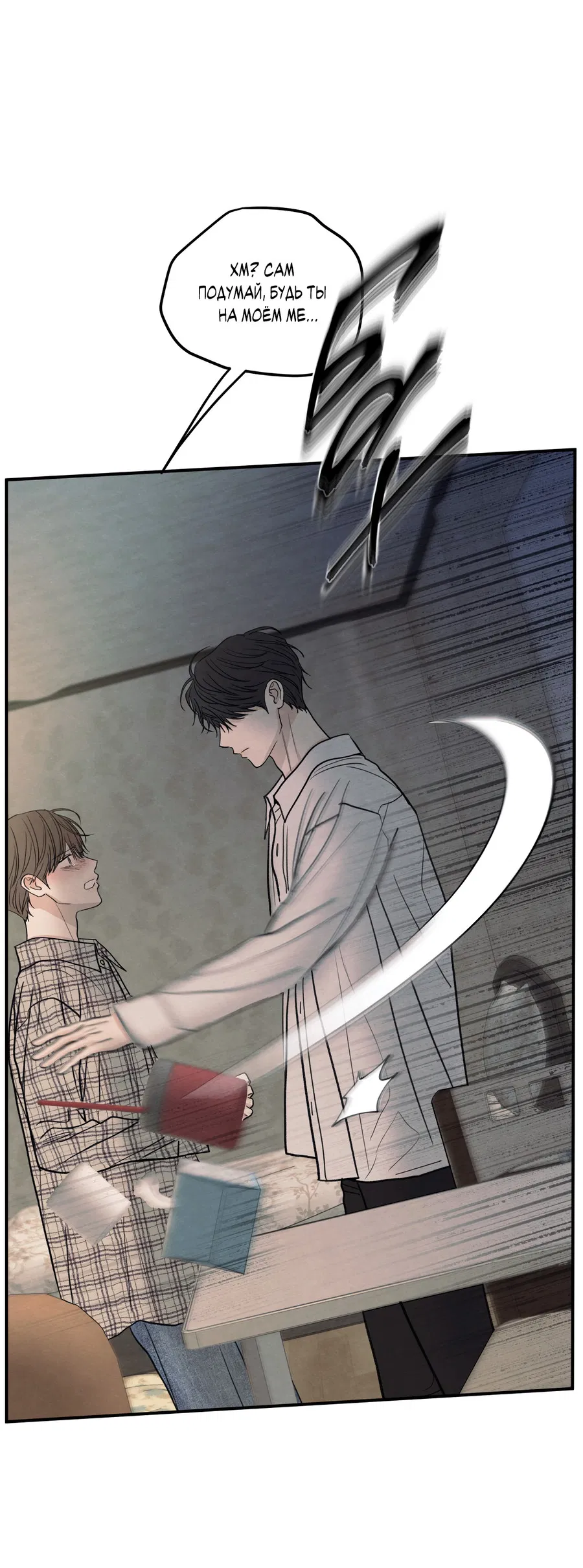 Манга Грани неопределённости - Глава 91 Страница 50