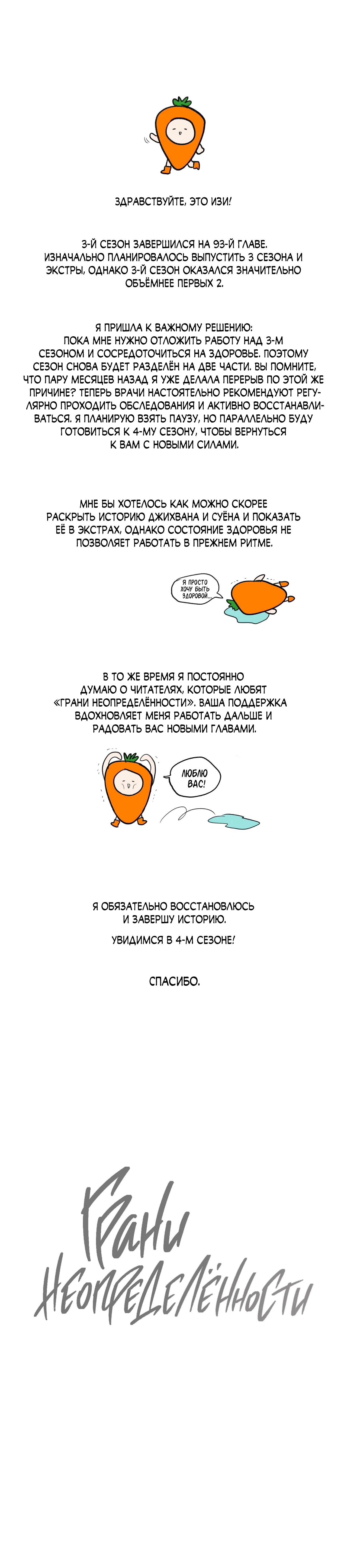 Манга Грани неопределённости - Глава 93.1 Страница 2