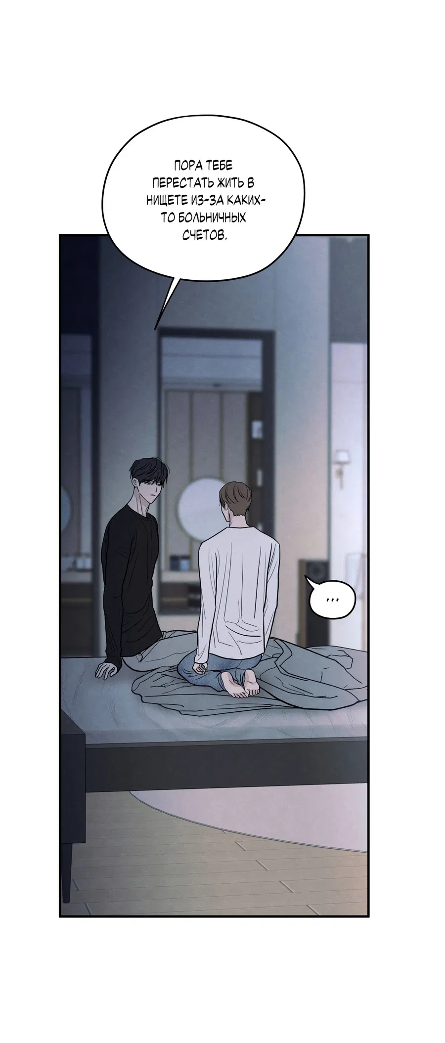 Манга Грани неопределённости - Глава 93 Страница 48