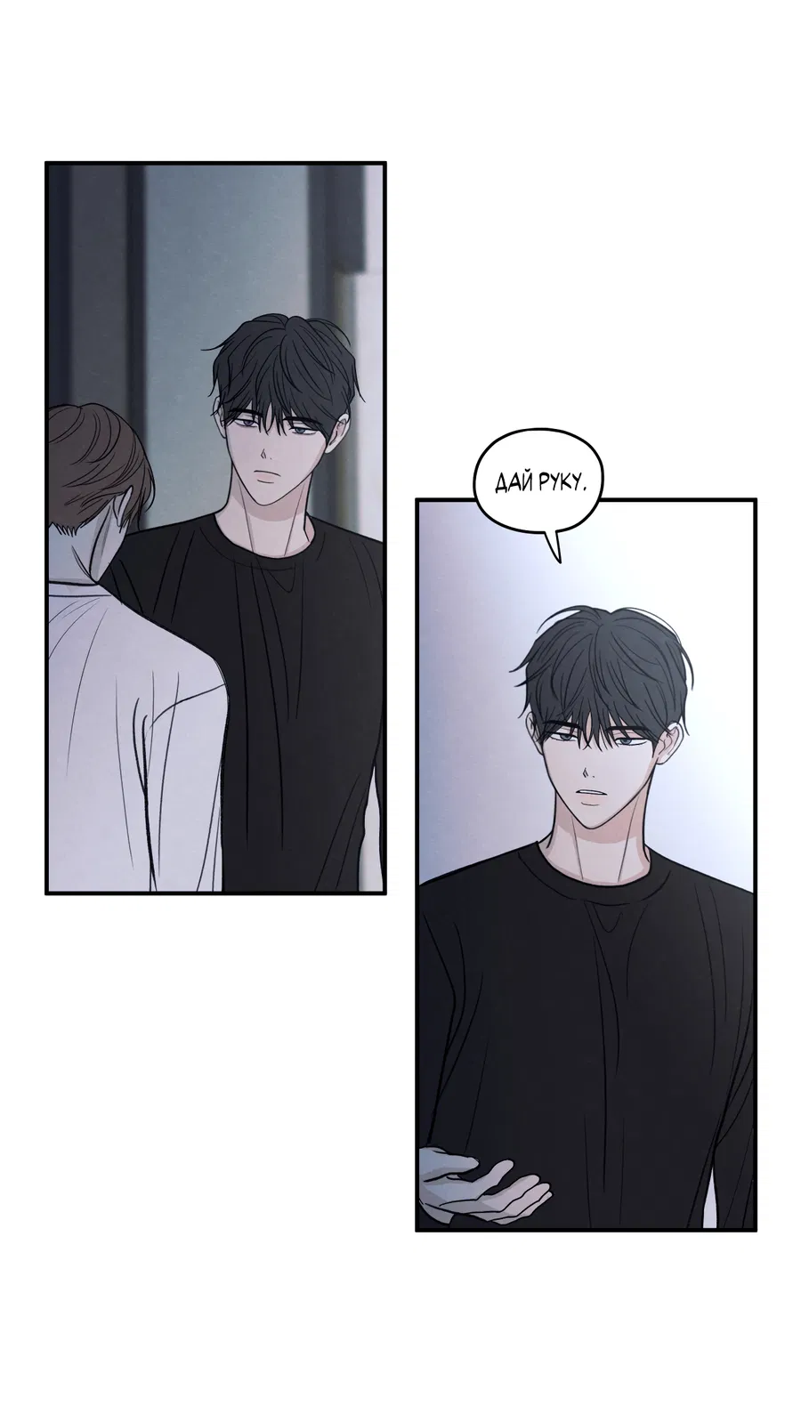 Манга Грани неопределённости - Глава 93 Страница 52