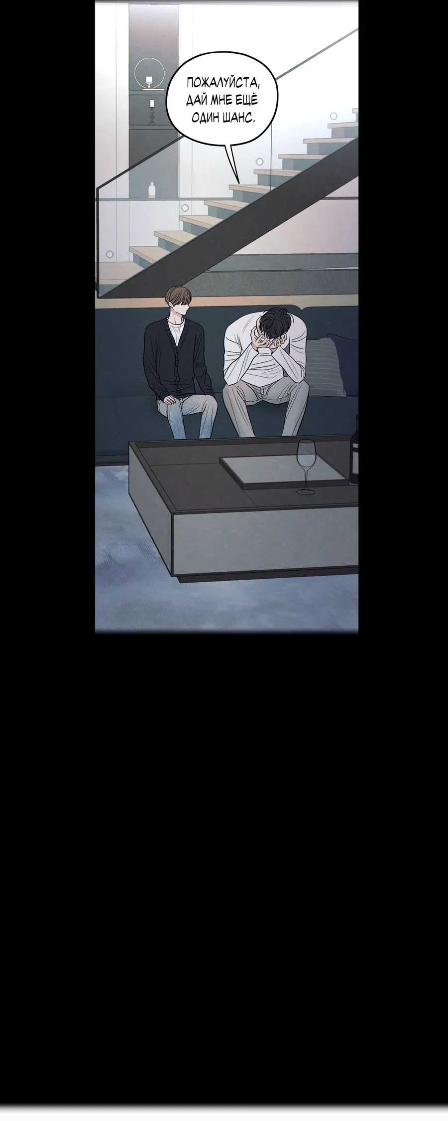 Манга Грани неопределённости - Глава 93 Страница 31