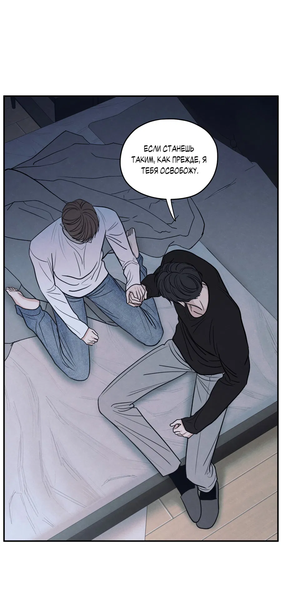 Манга Грани неопределённости - Глава 93 Страница 56