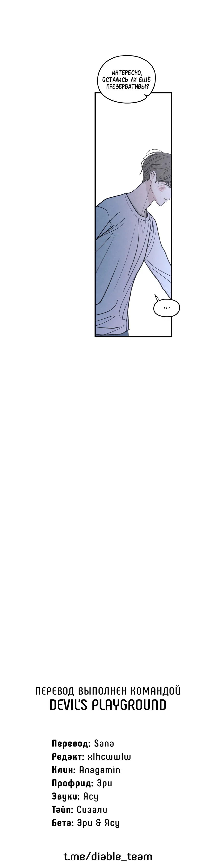 Манга Грани неопределённости - Глава 93 Страница 64