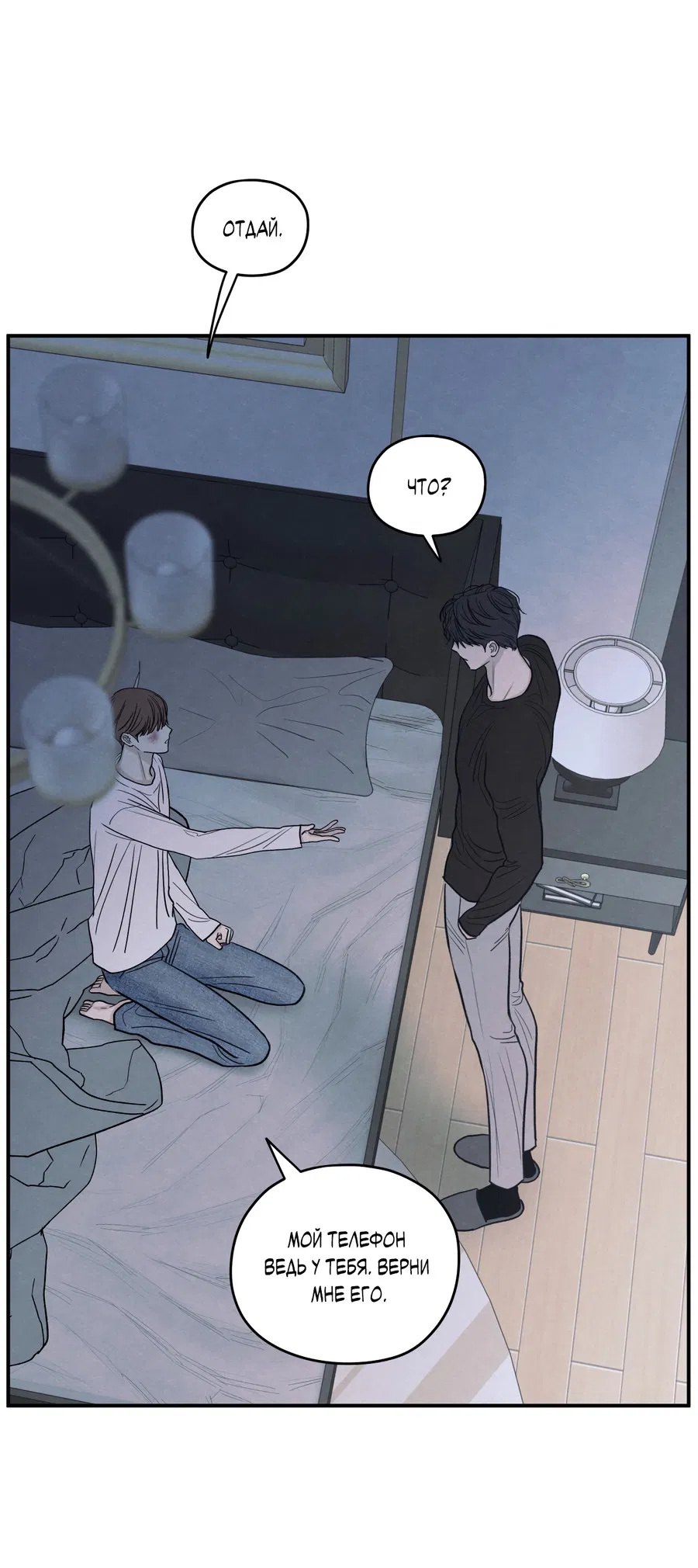 Манга Грани неопределённости - Глава 93 Страница 42