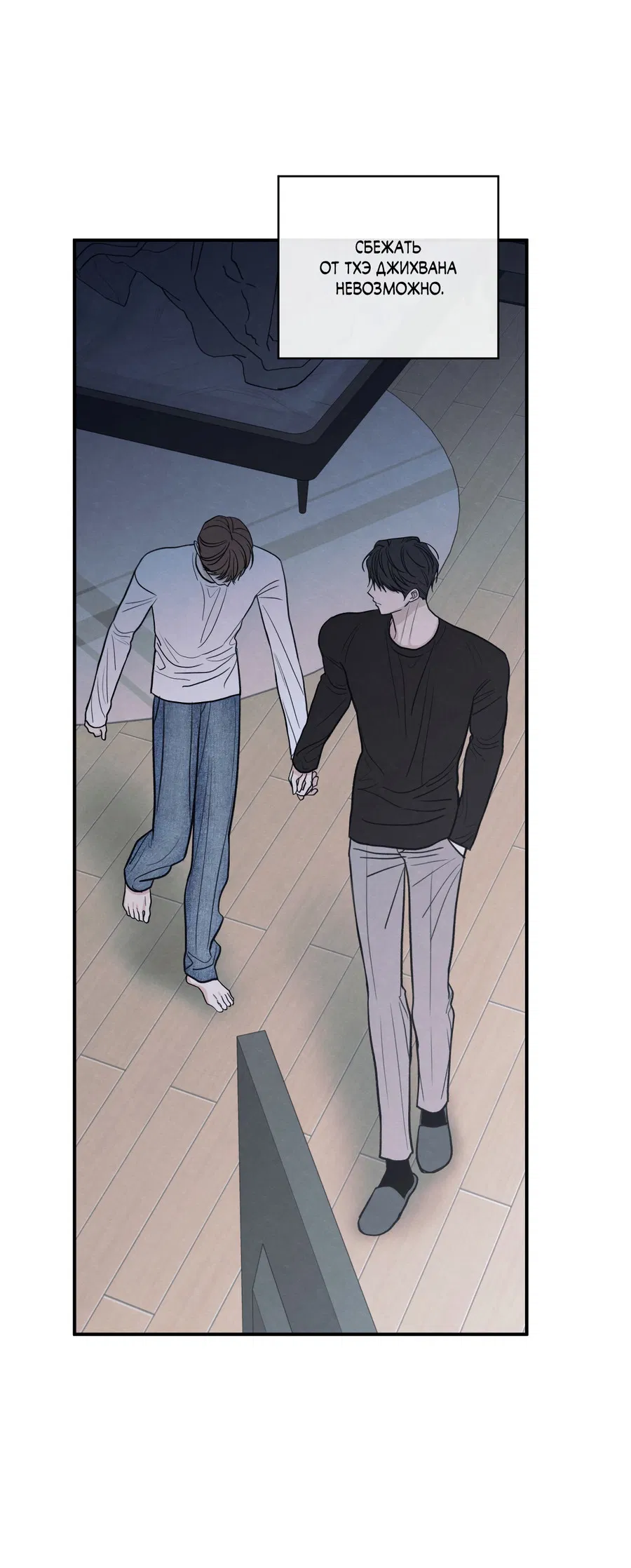 Манга Грани неопределённости - Глава 93 Страница 61