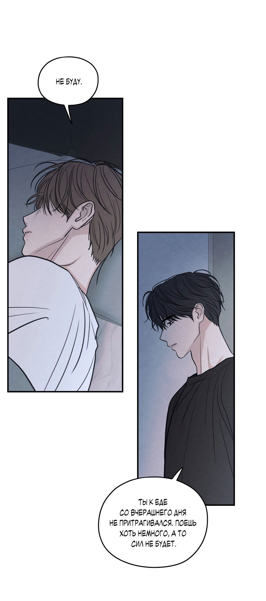 Манга Грани неопределённости - Глава 93 Страница 40