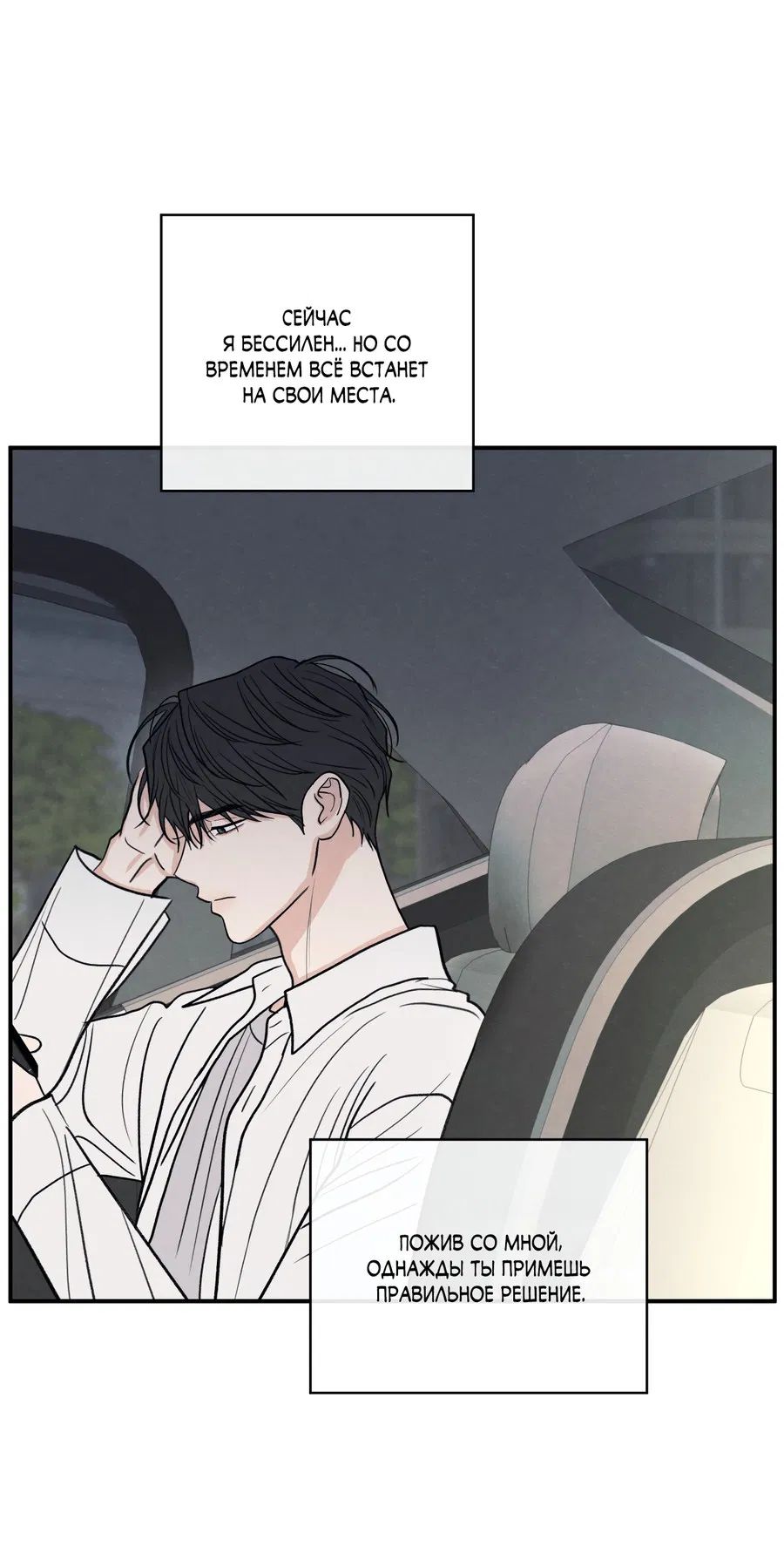 Манга Грани неопределённости - Глава 93 Страница 11