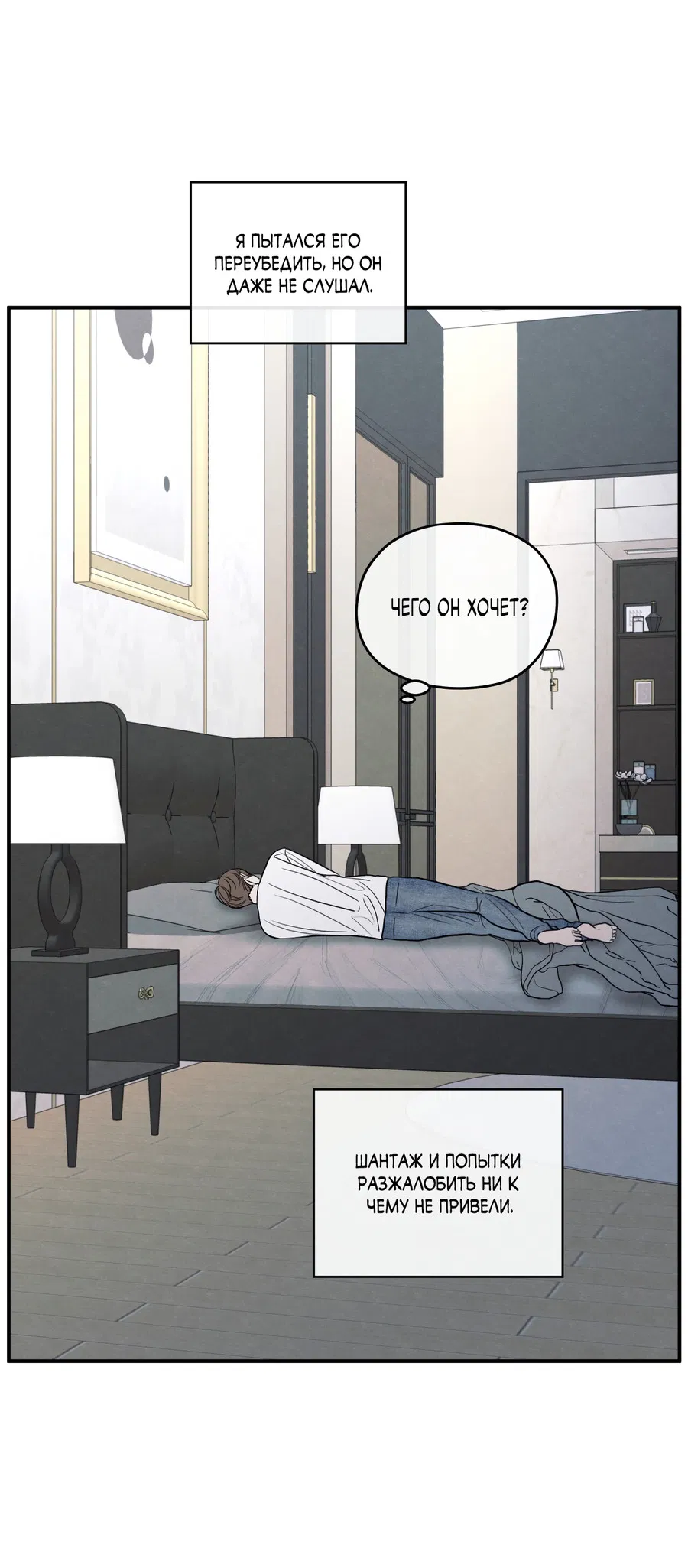 Манга Грани неопределённости - Глава 93 Страница 23