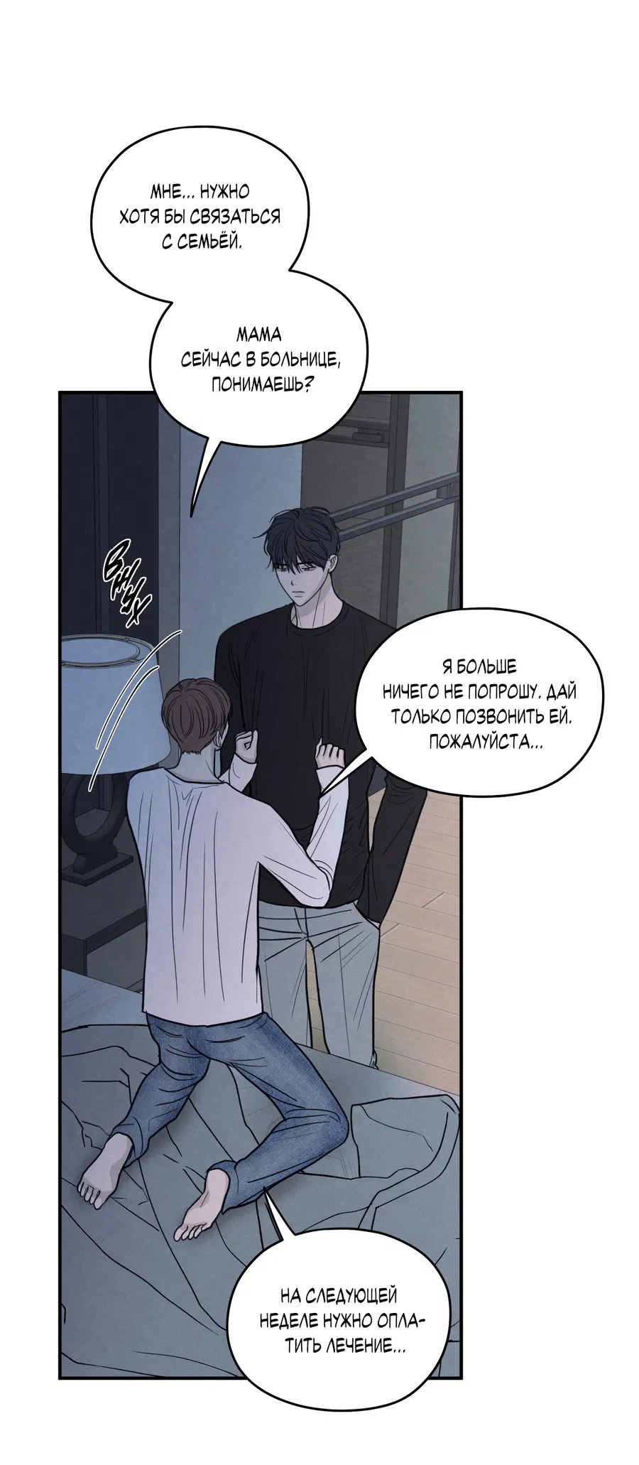 Манга Грани неопределённости - Глава 93 Страница 45