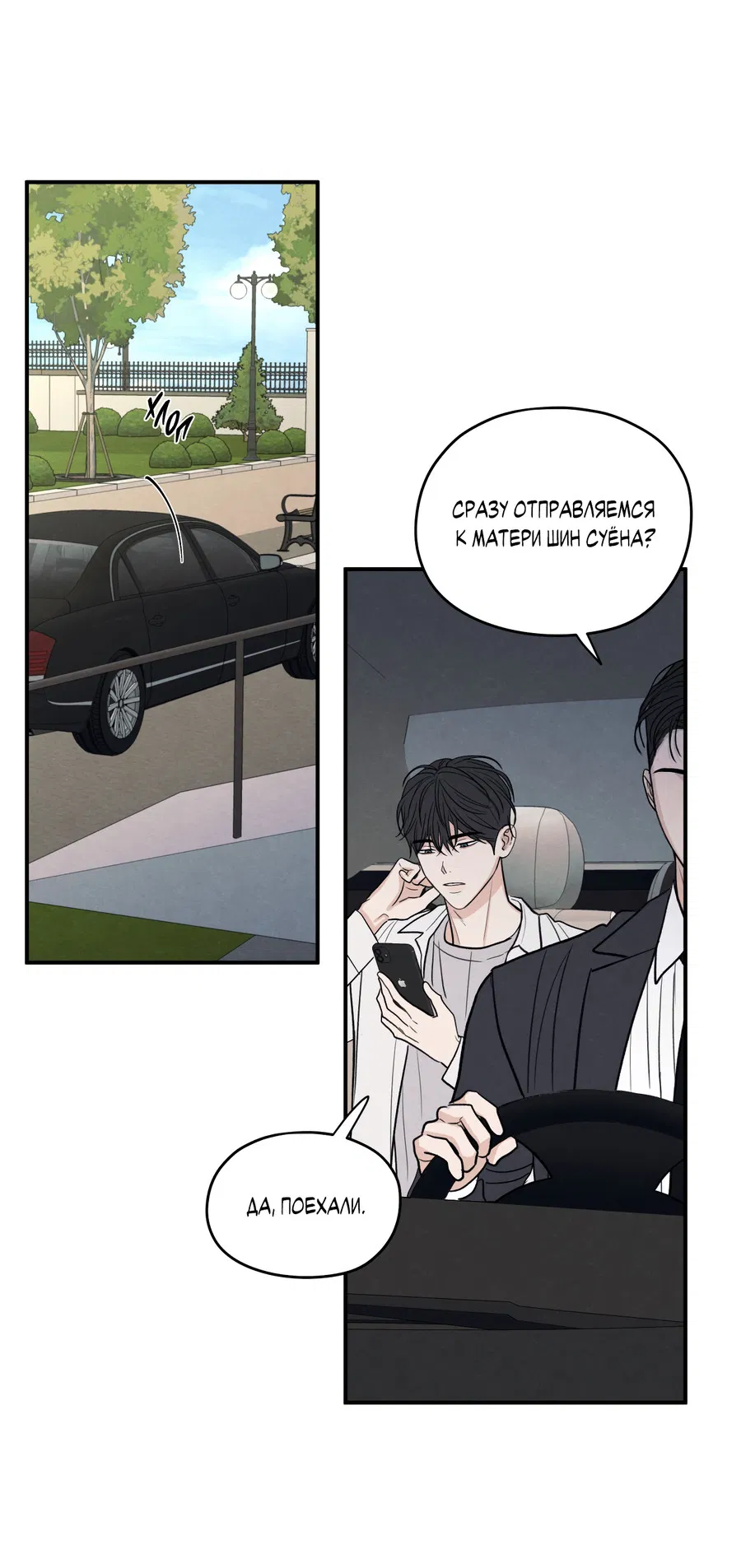 Манга Грани неопределённости - Глава 93 Страница 7