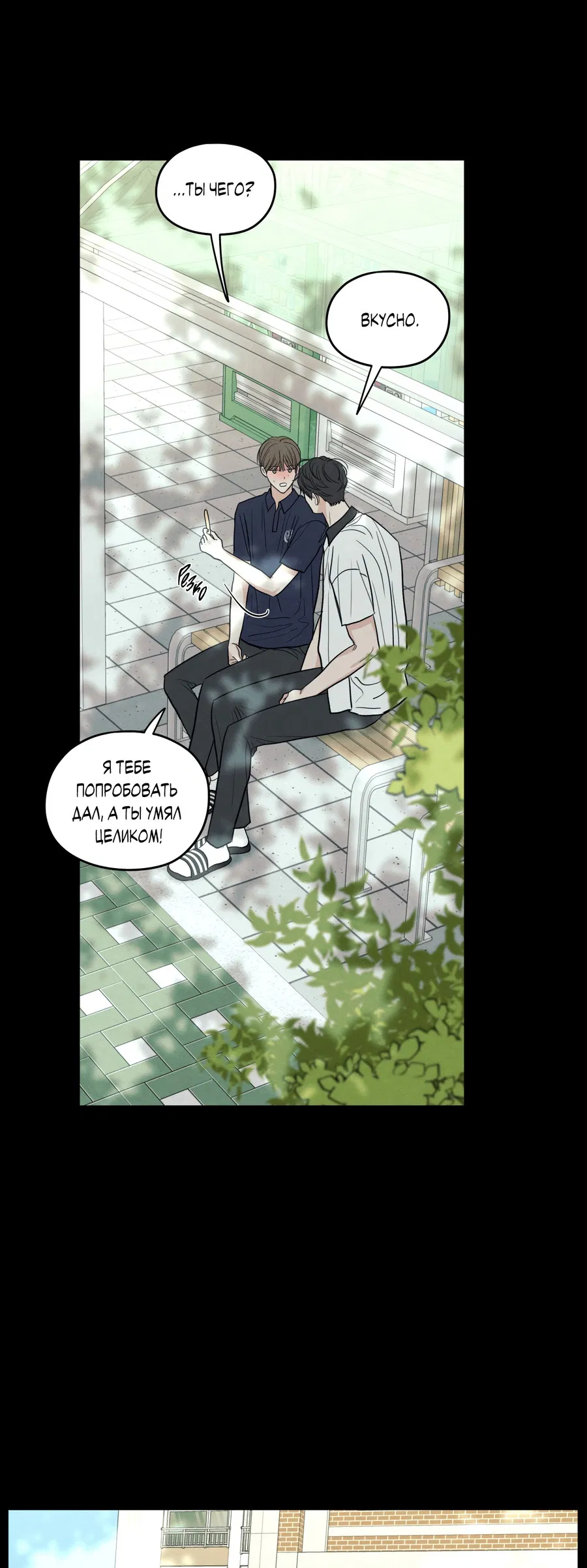 Манга Грани неопределённости - Глава 92 Страница 34