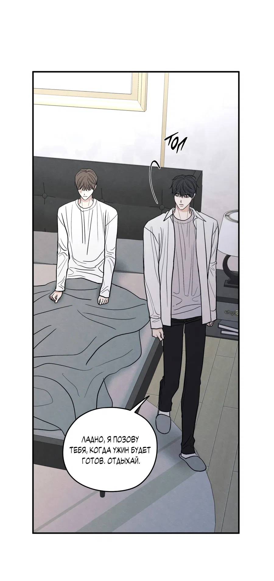 Манга Грани неопределённости - Глава 92 Страница 49