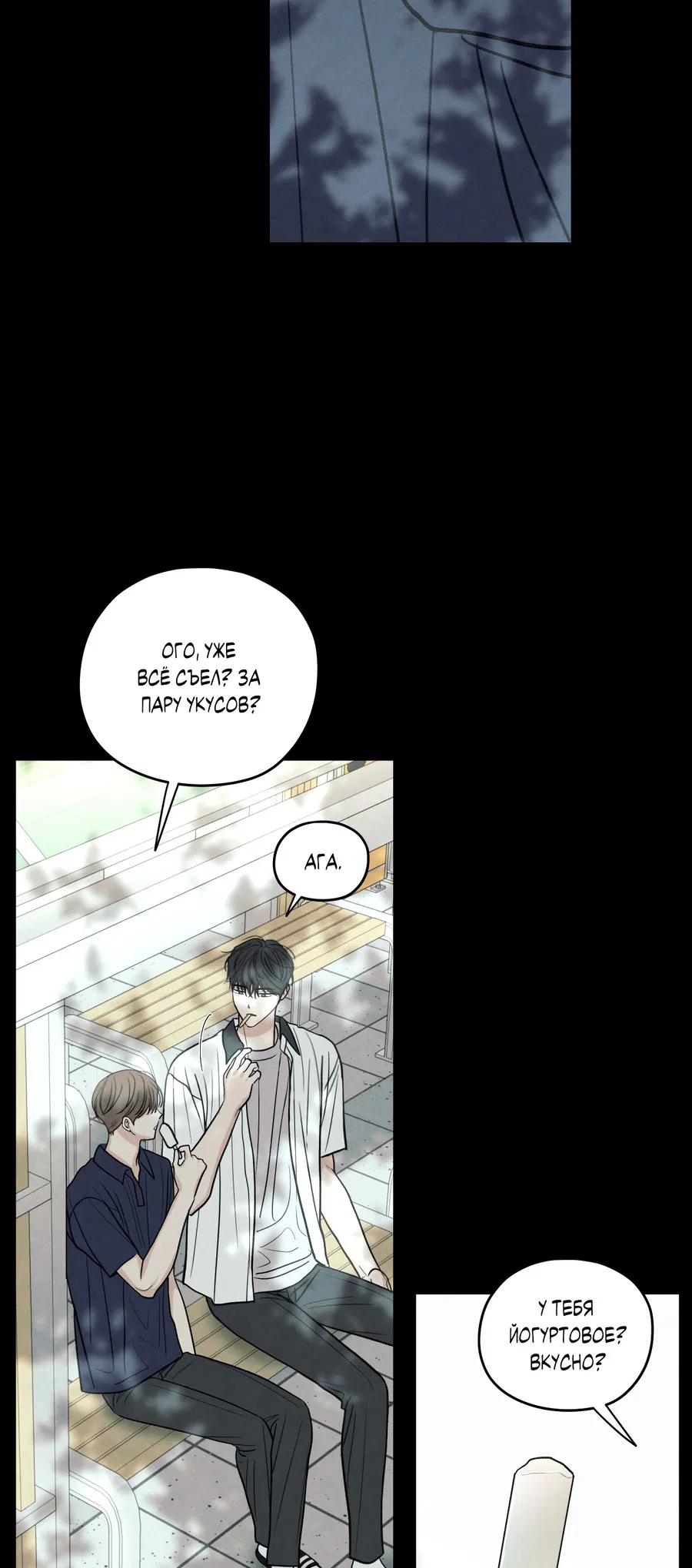 Манга Грани неопределённости - Глава 92 Страница 28