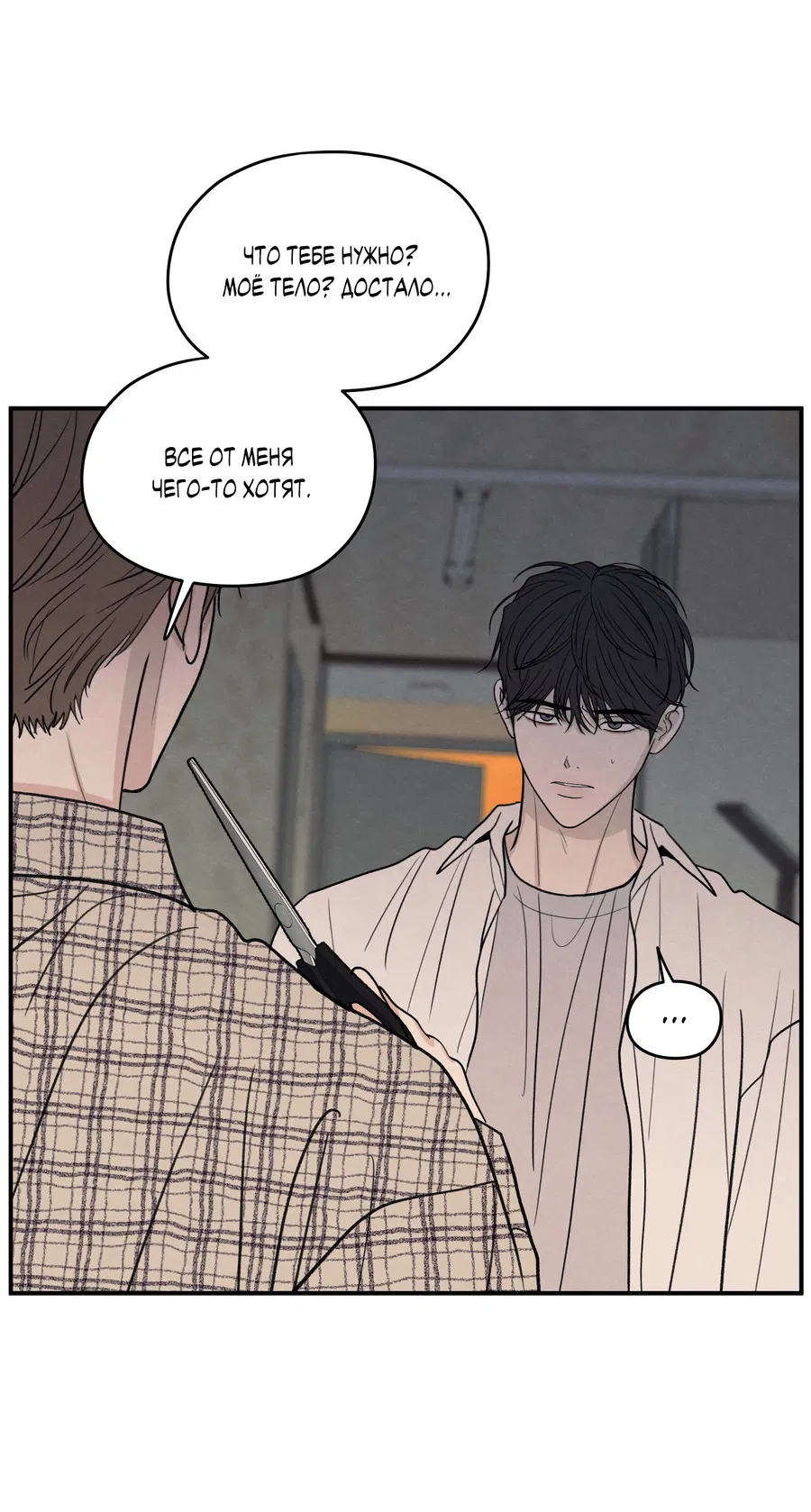 Манга Грани неопределённости - Глава 92 Страница 2