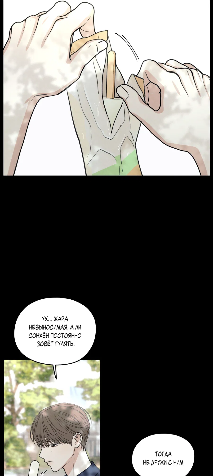 Манга Грани неопределённости - Глава 92 Страница 21