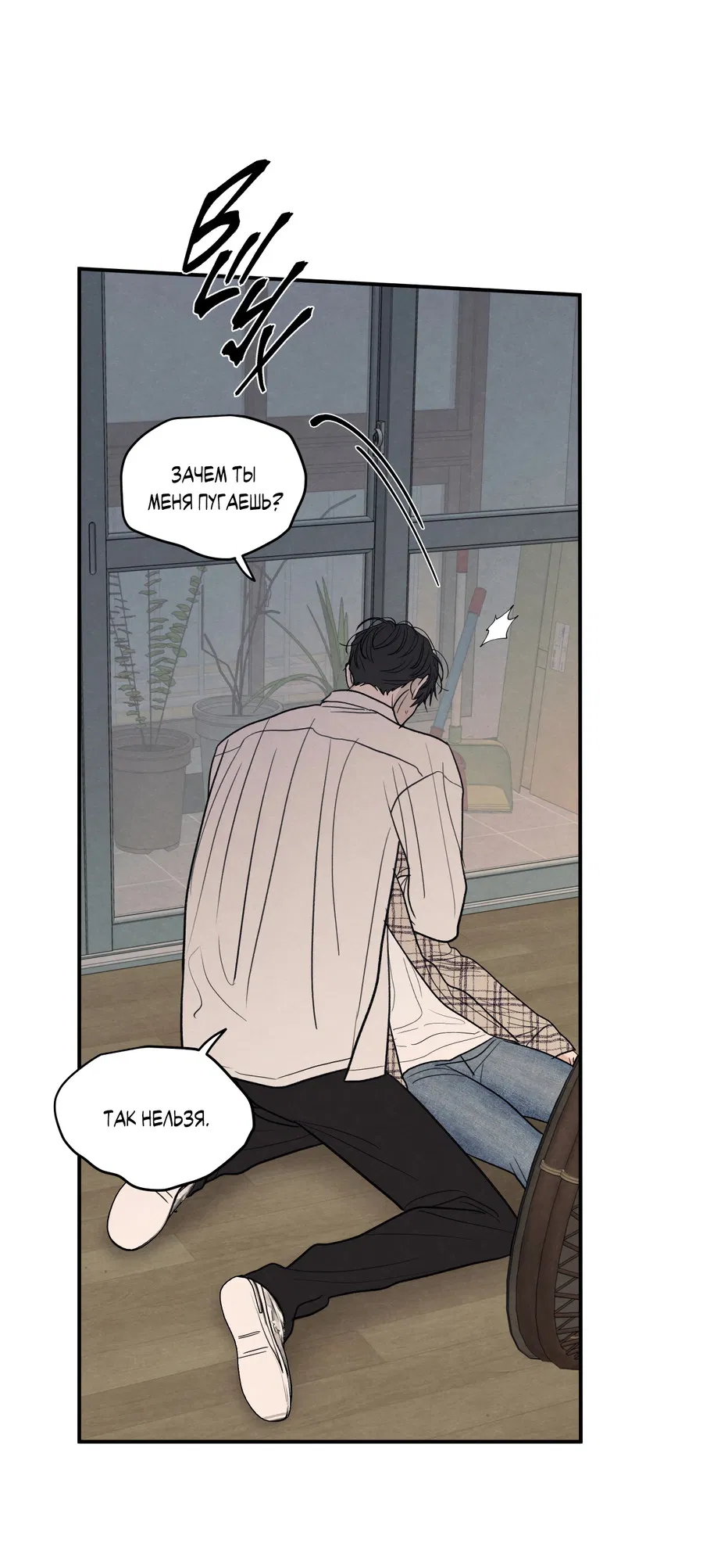 Манга Грани неопределённости - Глава 92 Страница 10