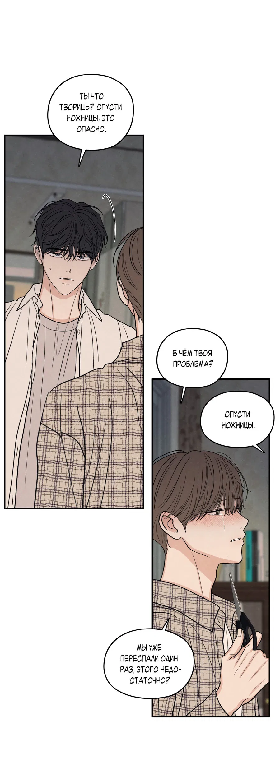 Манга Грани неопределённости - Глава 92 Страница 1