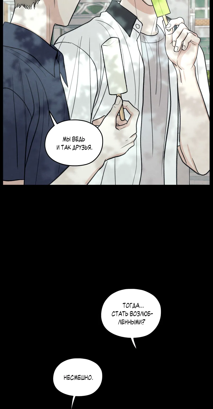 Манга Грани неопределённости - Глава 92 Страница 25