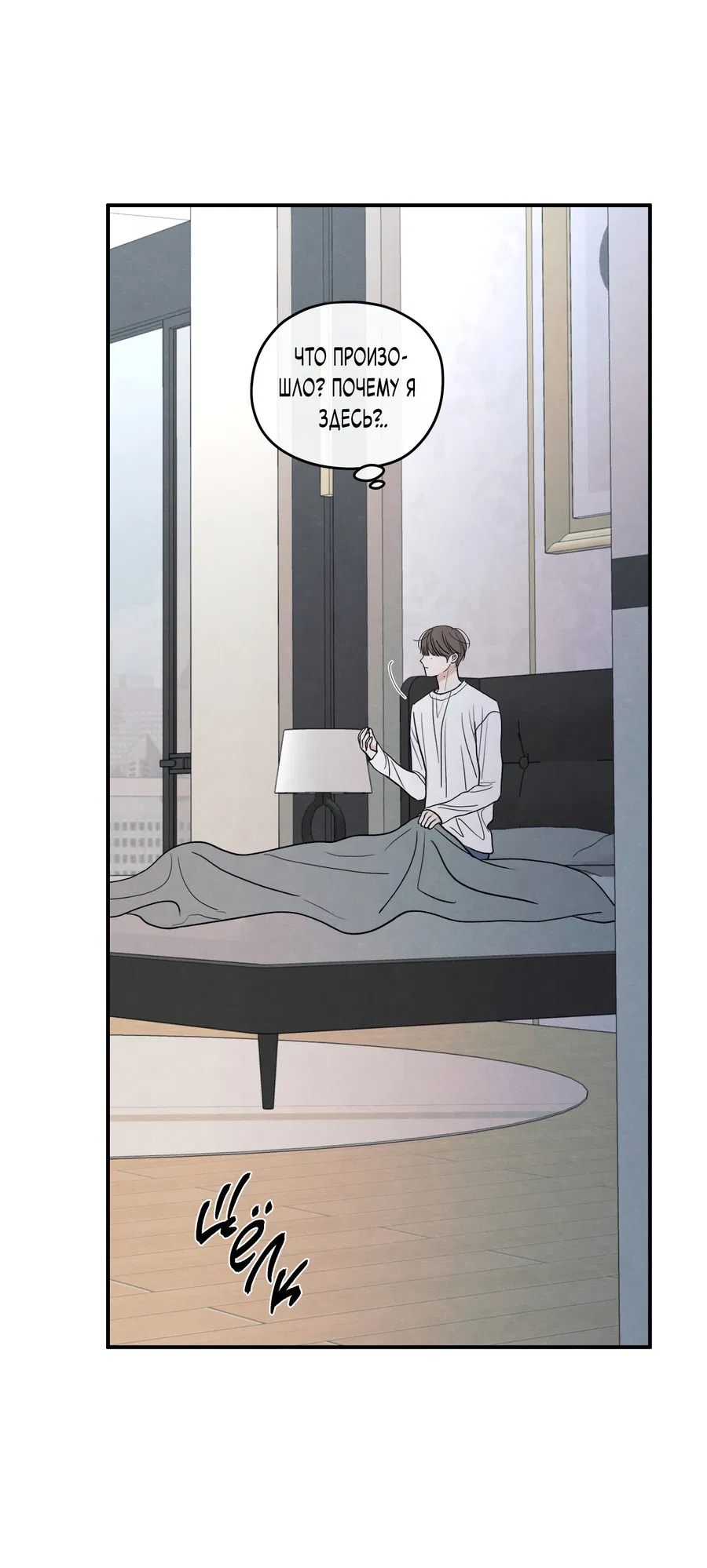 Манга Грани неопределённости - Глава 92 Страница 40