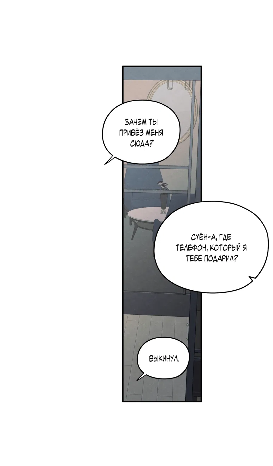 Манга Грани неопределённости - Глава 92 Страница 45