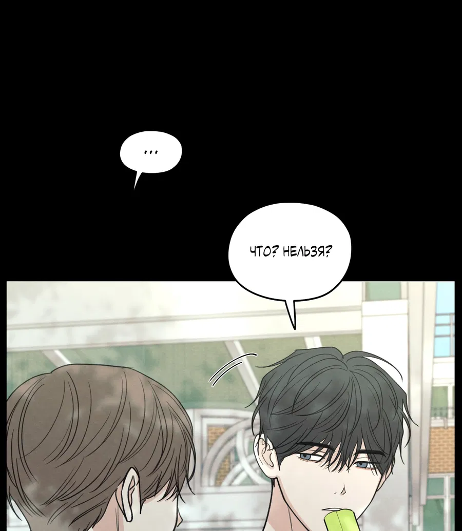 Манга Грани неопределённости - Глава 92 Страница 24