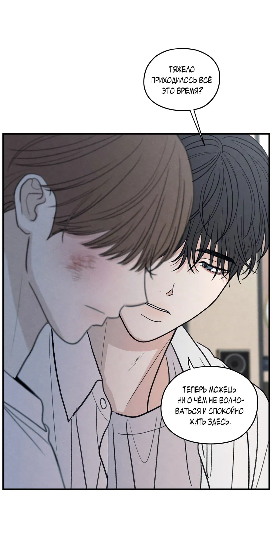 Манга Грани неопределённости - Глава 92 Страница 47