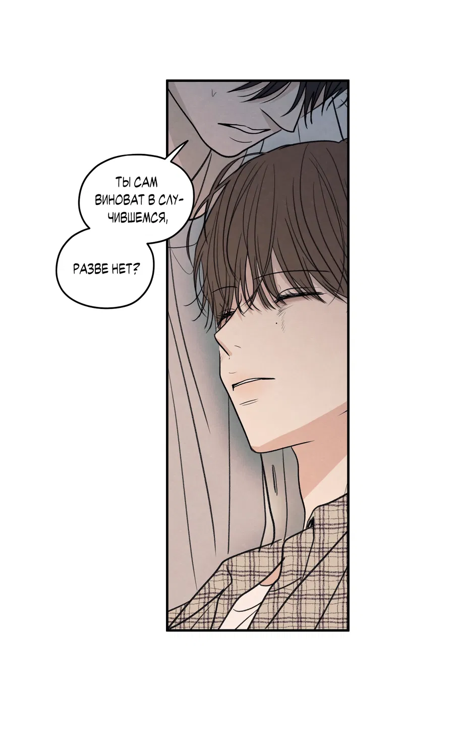 Манга Грани неопределённости - Глава 92 Страница 11