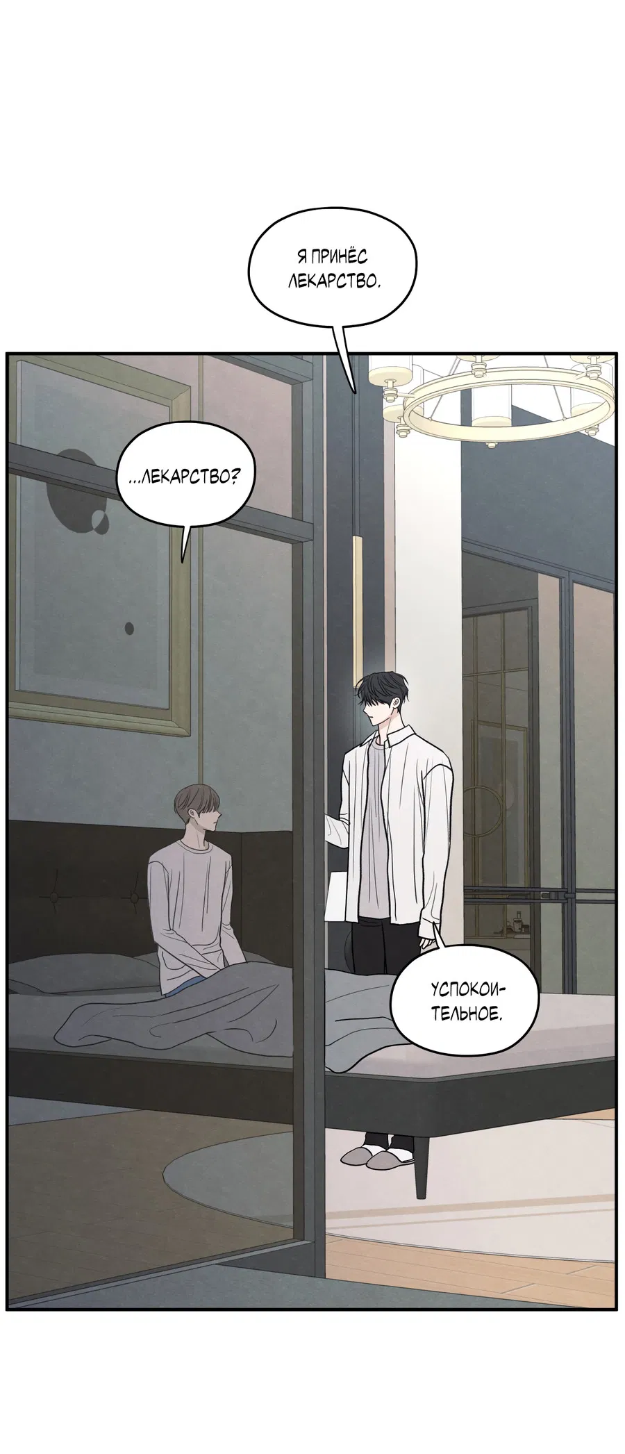 Манга Грани неопределённости - Глава 92 Страница 42