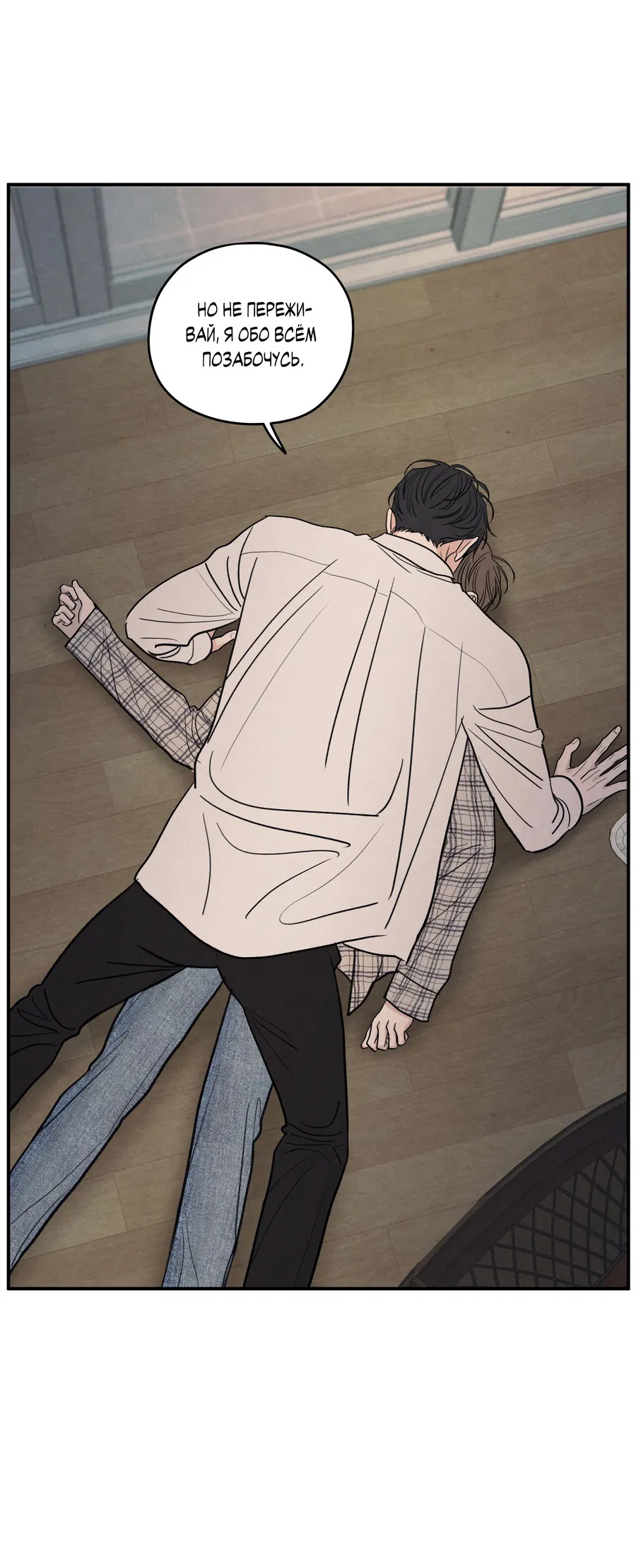 Манга Грани неопределённости - Глава 92 Страница 18