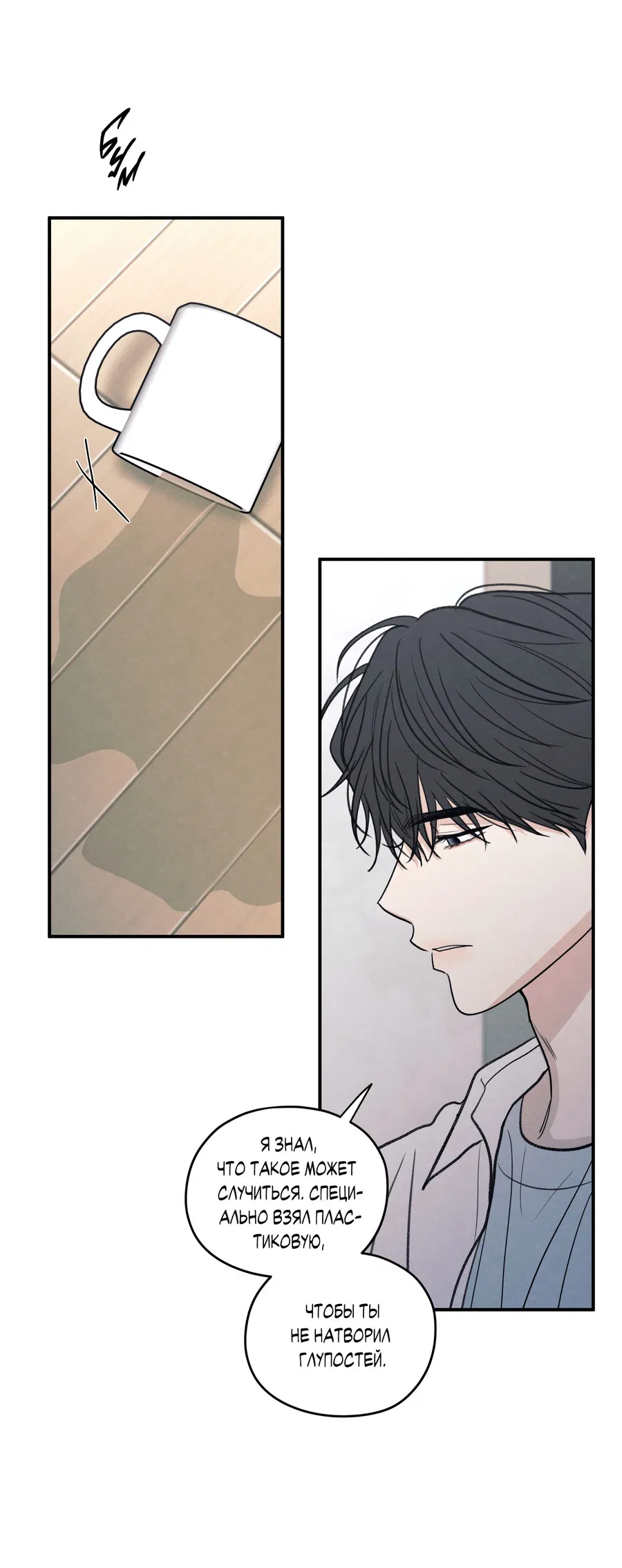 Манга Грани неопределённости - Глава 92 Страница 44