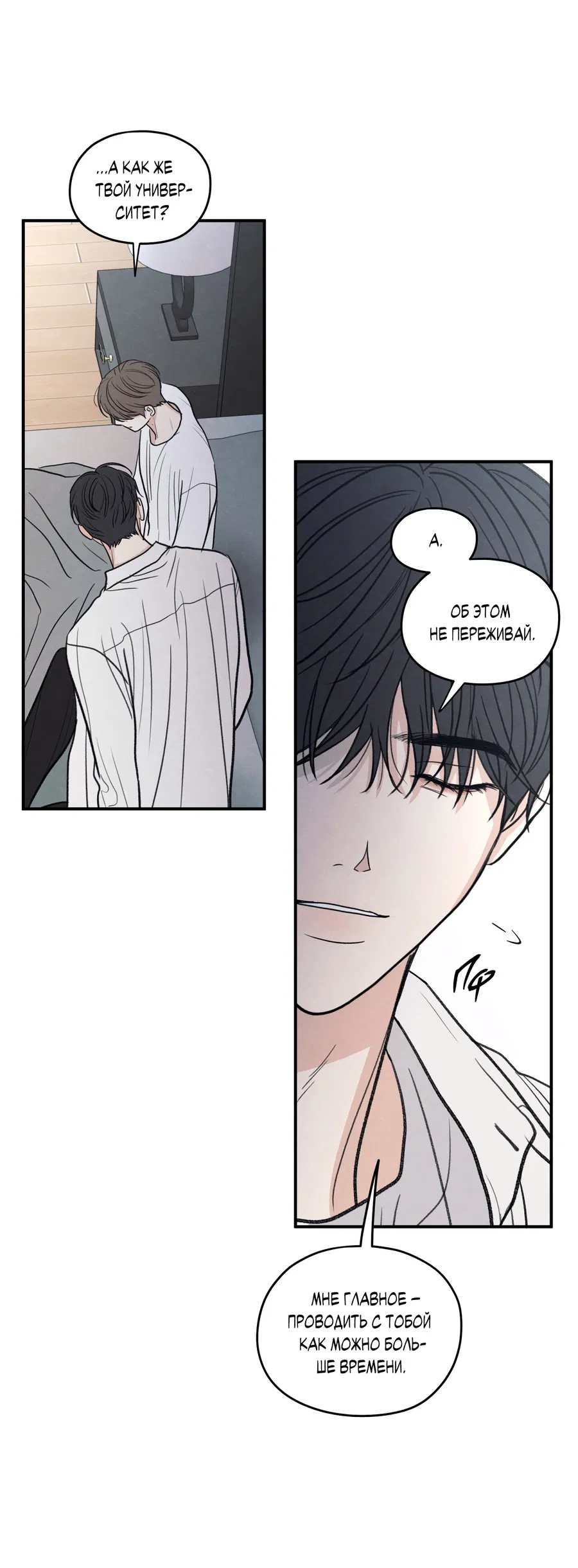 Манга Грани неопределённости - Глава 92 Страница 48