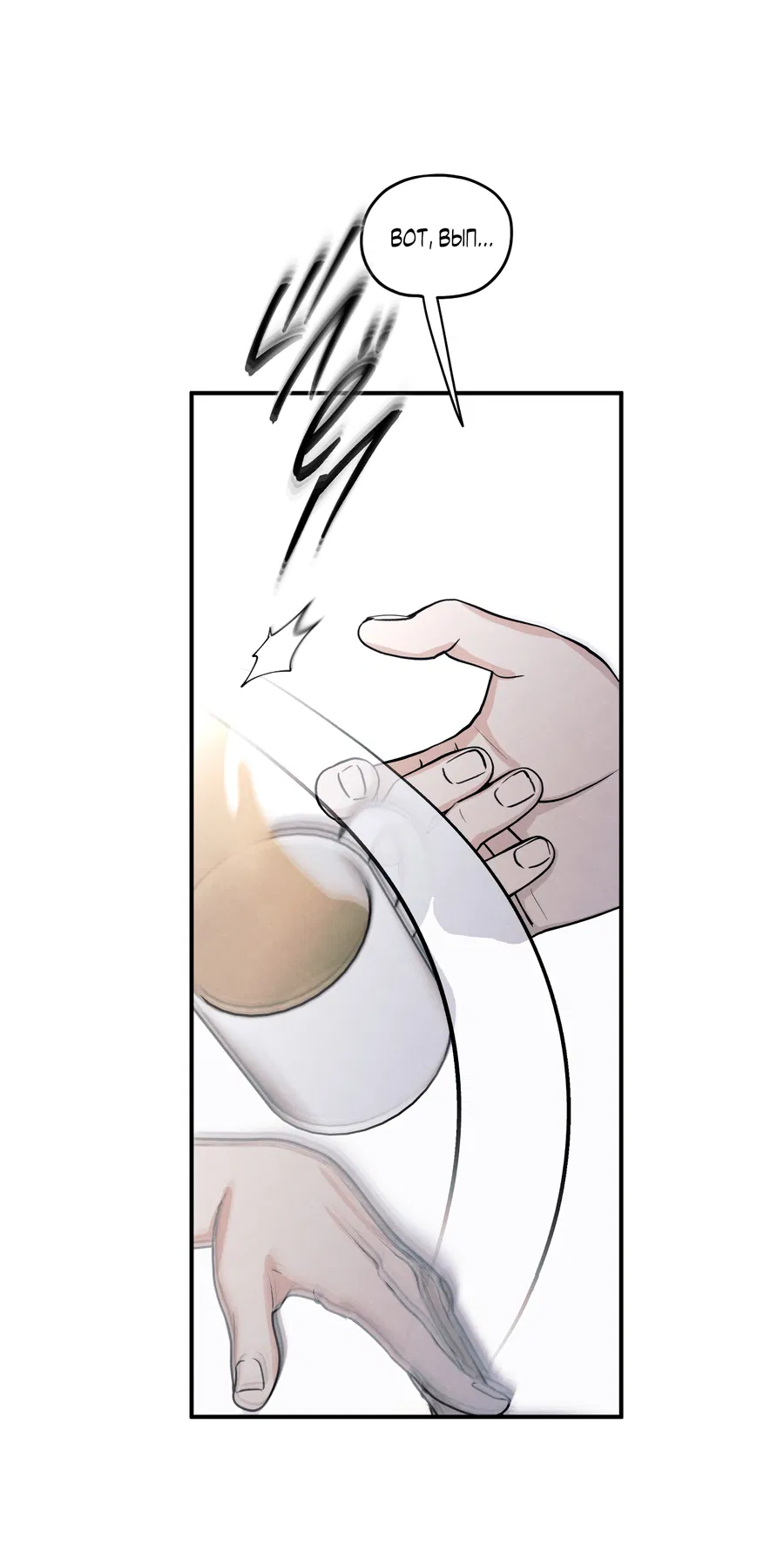 Манга Грани неопределённости - Глава 92 Страница 43