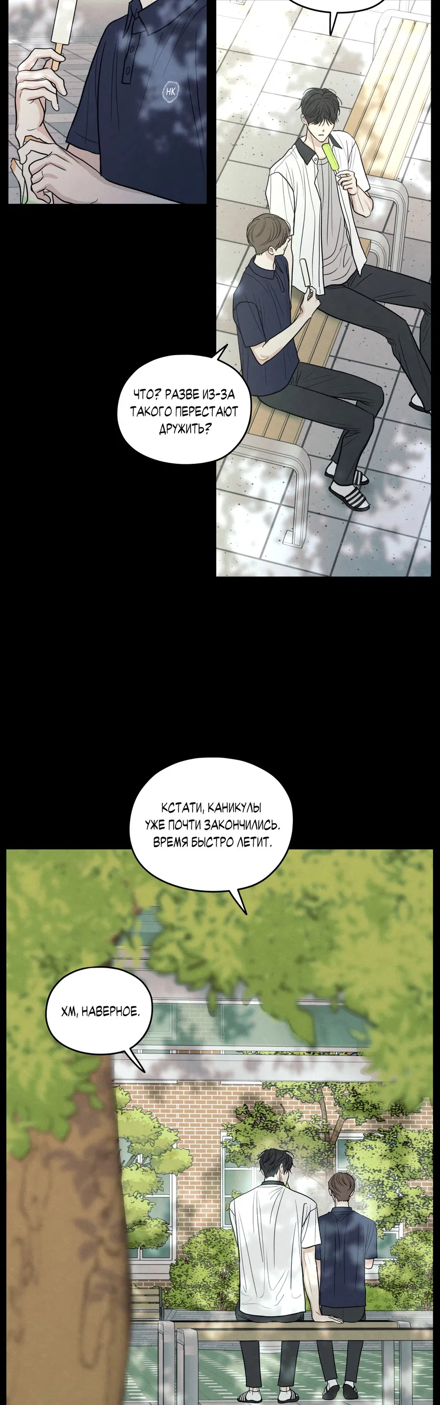 Манга Грани неопределённости - Глава 92 Страница 22