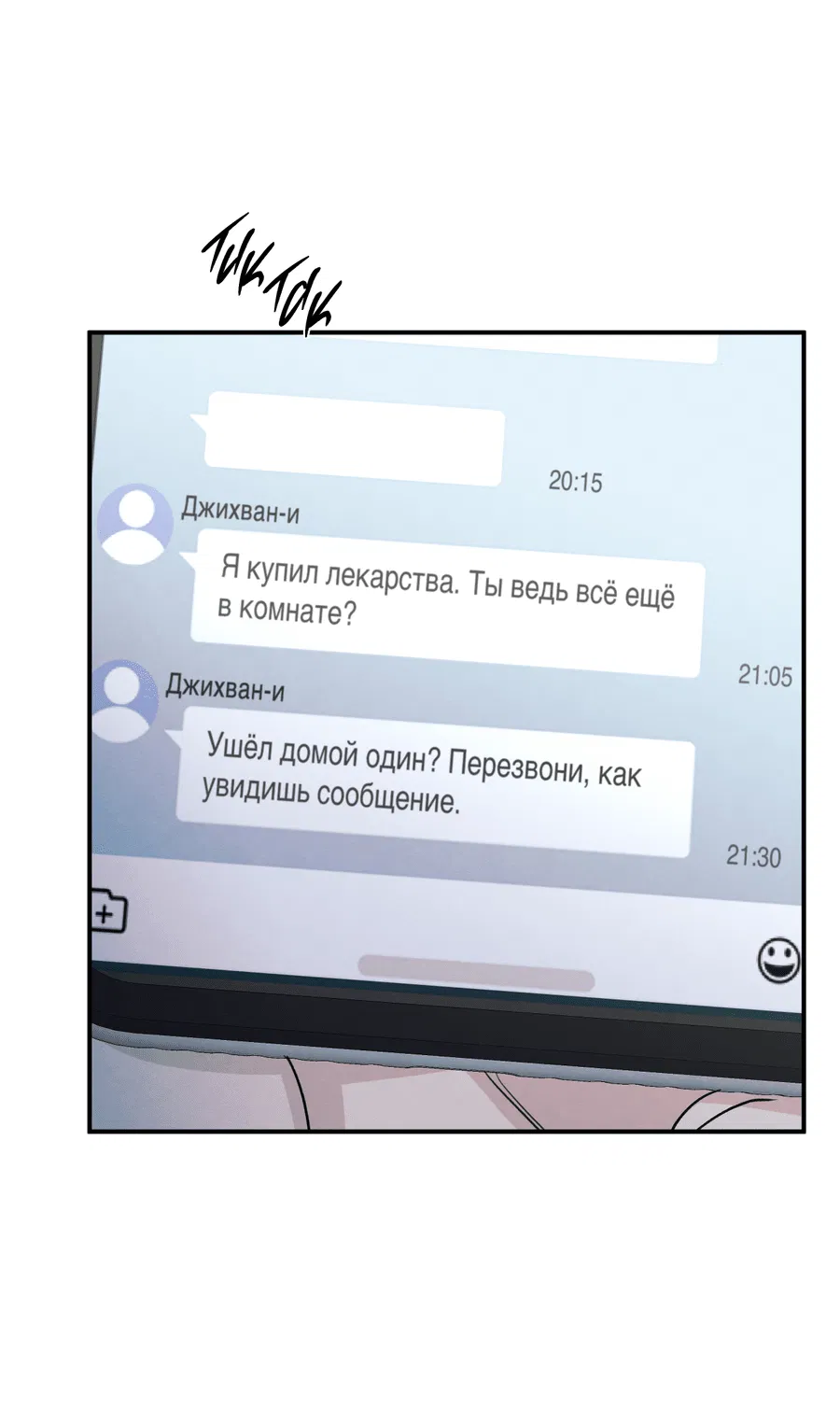 Манга Грани неопределённости - Глава 83 Страница 58