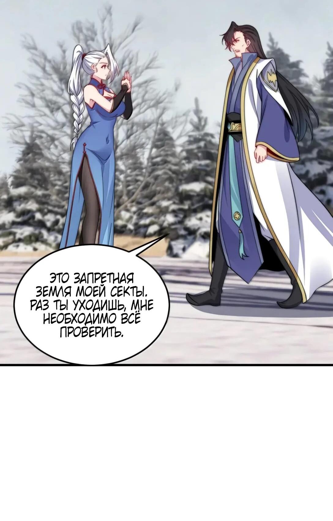 Манга Я, непобедимый культиватор-злодей, и мои ученицы - Глава 176 Страница 39