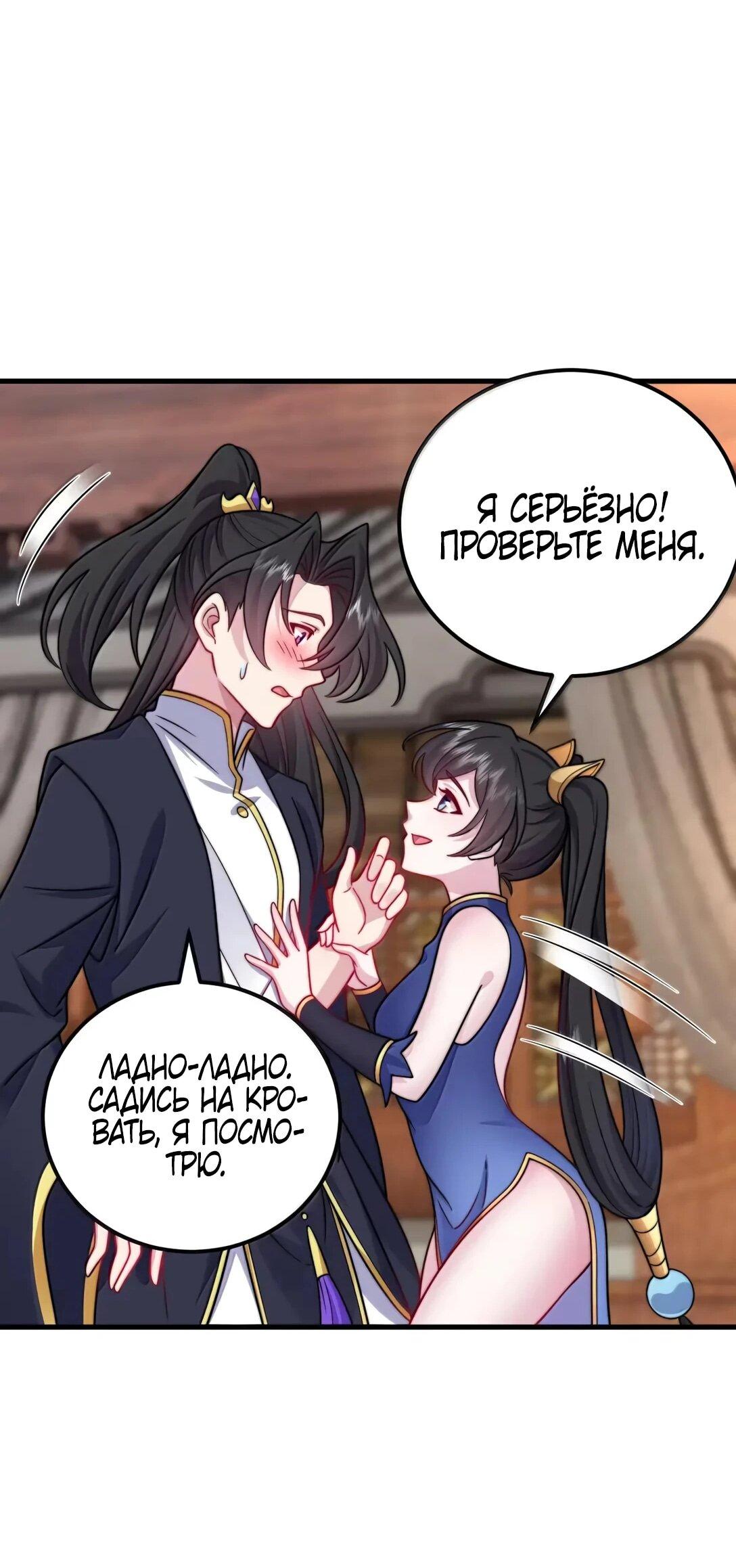 Манга Я, непобедимый культиватор-злодей, и мои ученицы - Глава 176 Страница 51