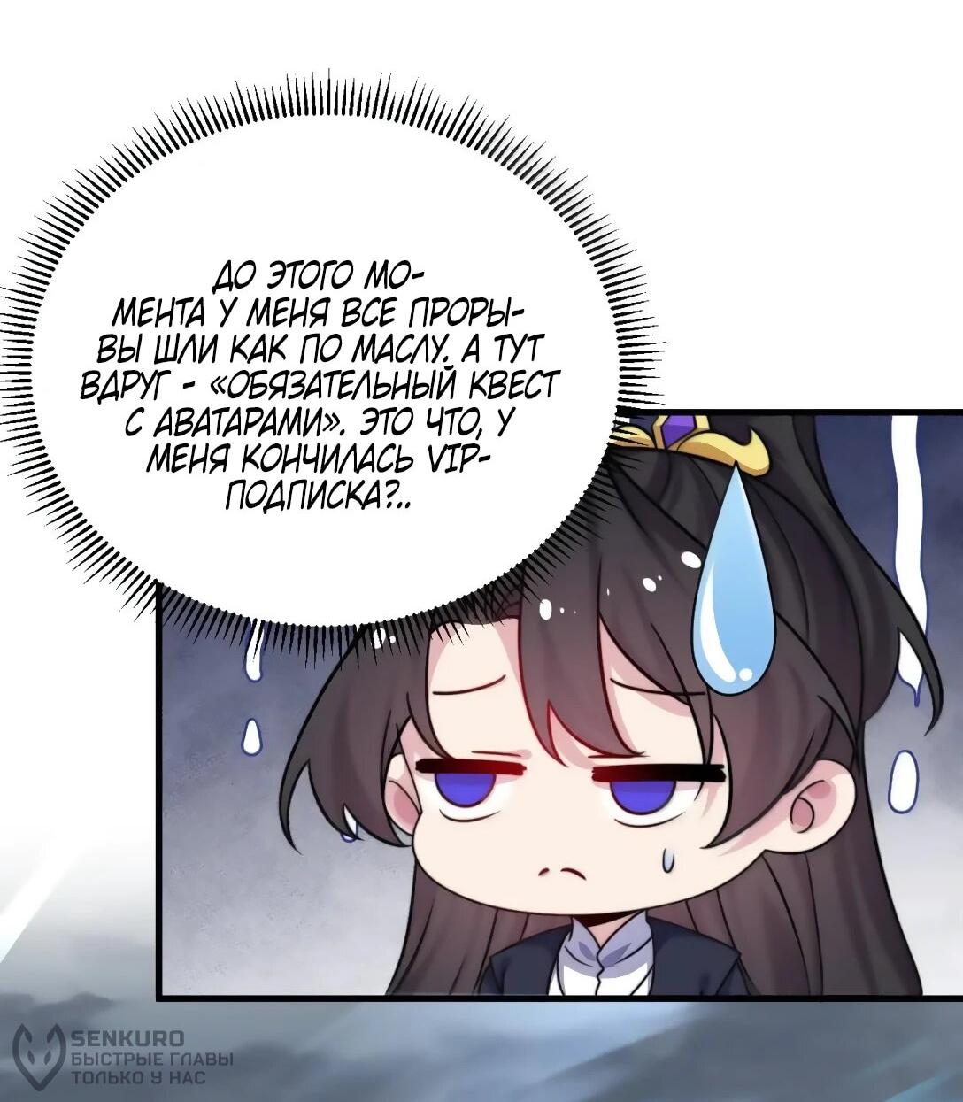 Манга Я, непобедимый культиватор-злодей, и мои ученицы - Глава 176 Страница 21