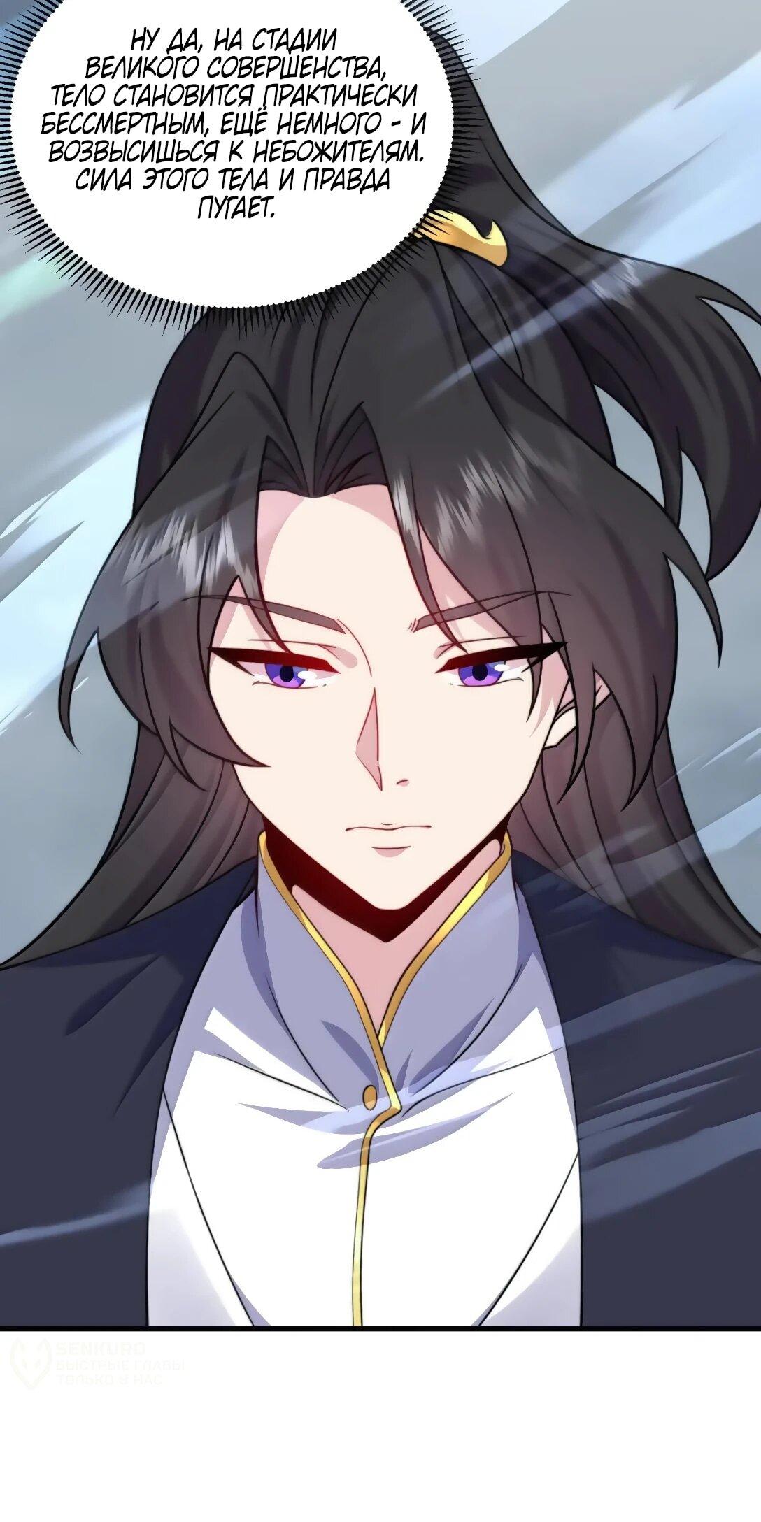 Манга Я, непобедимый культиватор-злодей, и мои ученицы - Глава 176 Страница 17